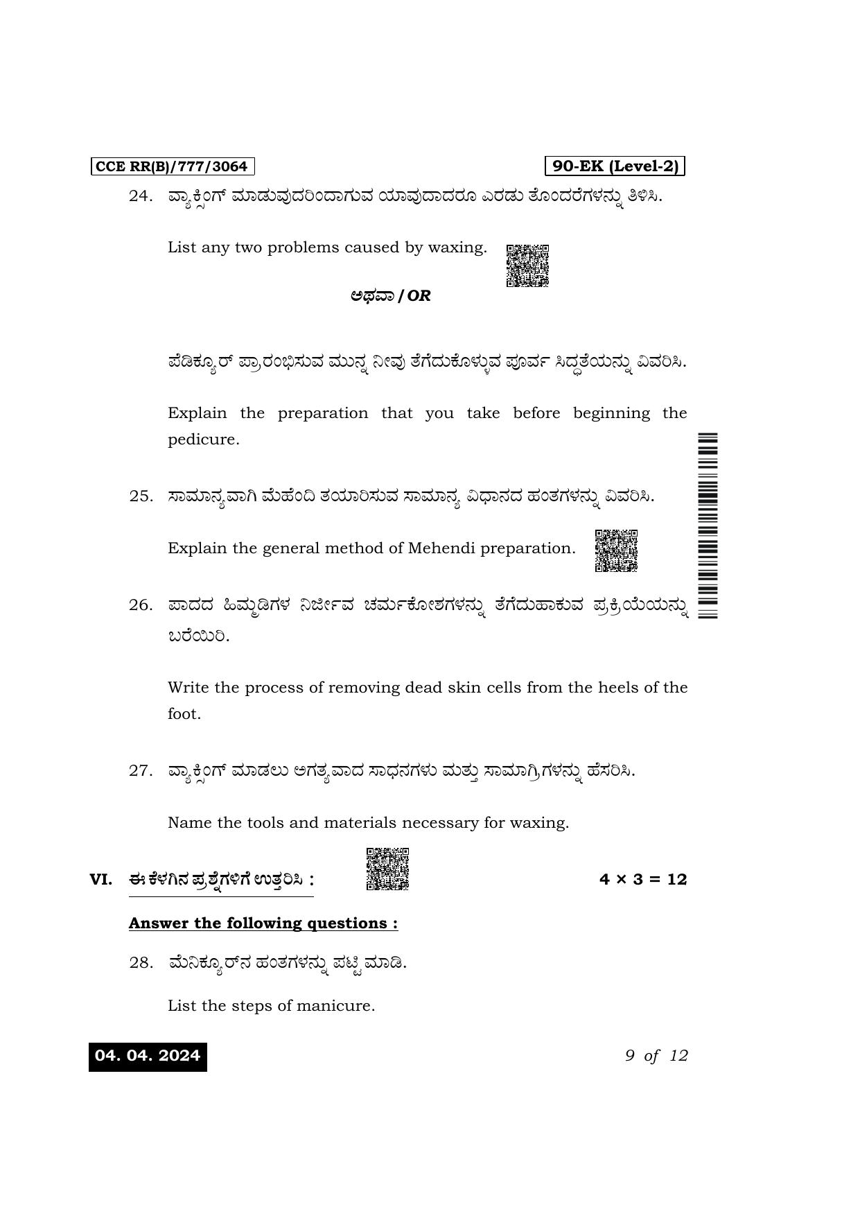Karnataka SSLC Beauty & Wellness Exam 1 Question Paper 2024 (B Version) - Page 9