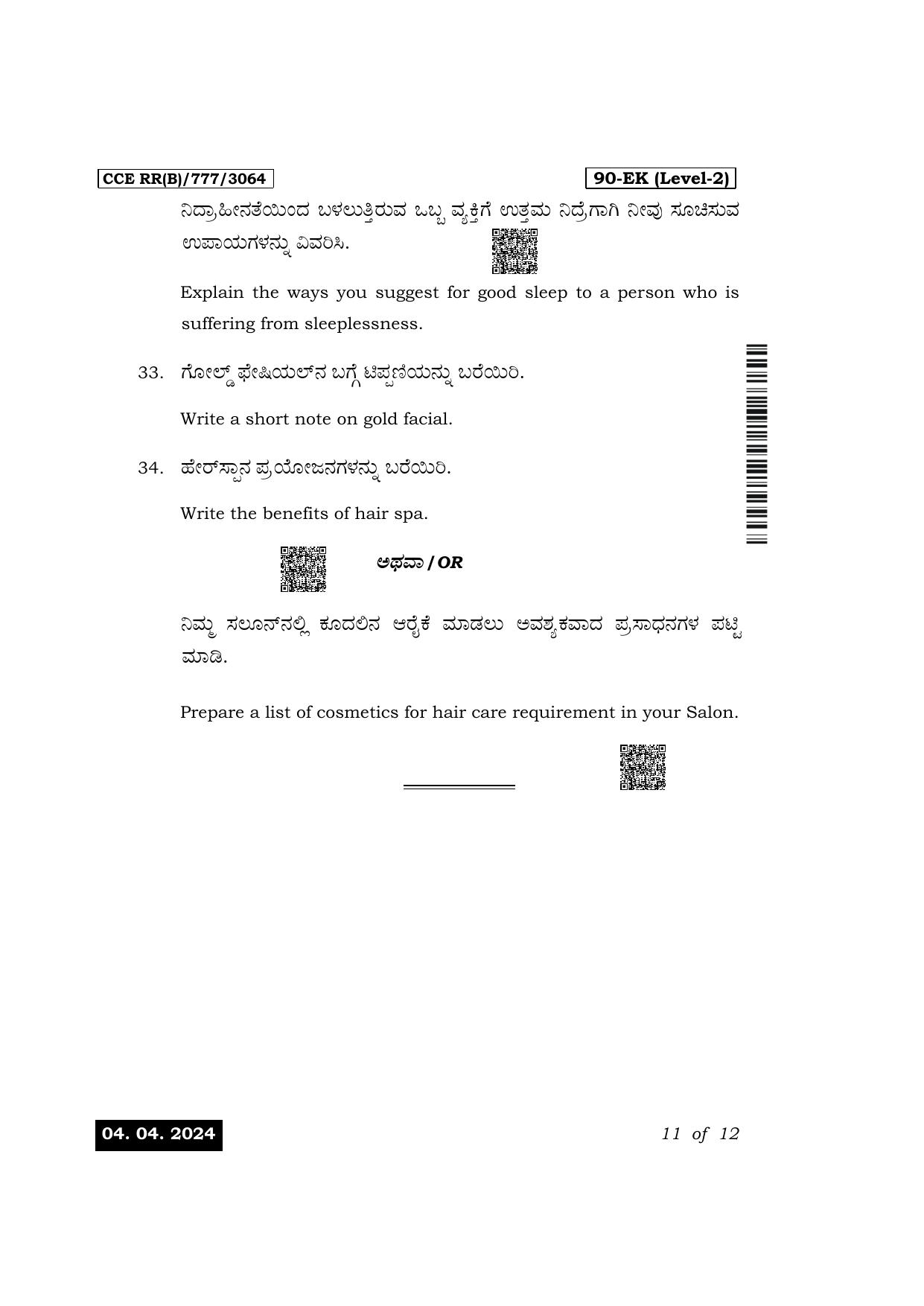 Karnataka SSLC Beauty & Wellness Exam 1 Question Paper 2024 (B Version) - Page 11
