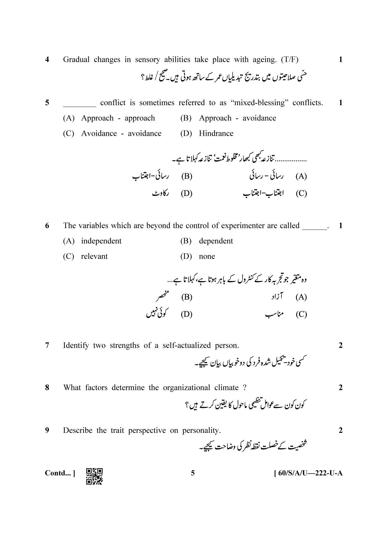 NIOS Jan-Feb 2021 Class 10 Psychology (Urdu) Question Paper - Page 5