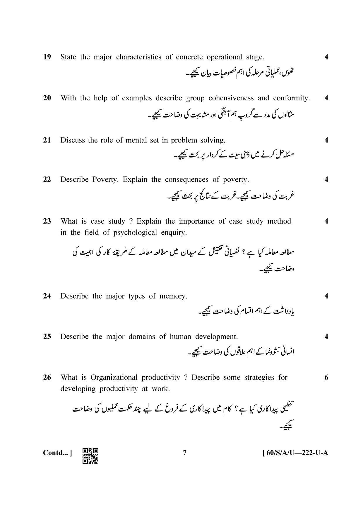 NIOS Jan-Feb 2021 Class 10 Psychology (Urdu) Question Paper - Page 7