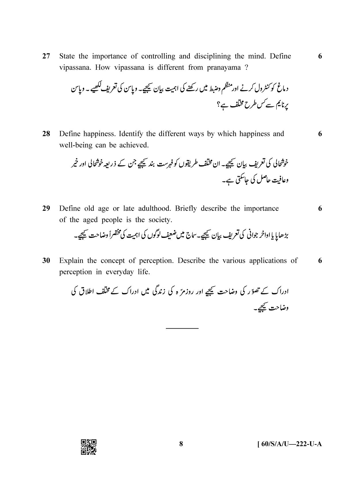 NIOS Jan-Feb 2021 Class 10 Psychology (Urdu) Question Paper - Page 8