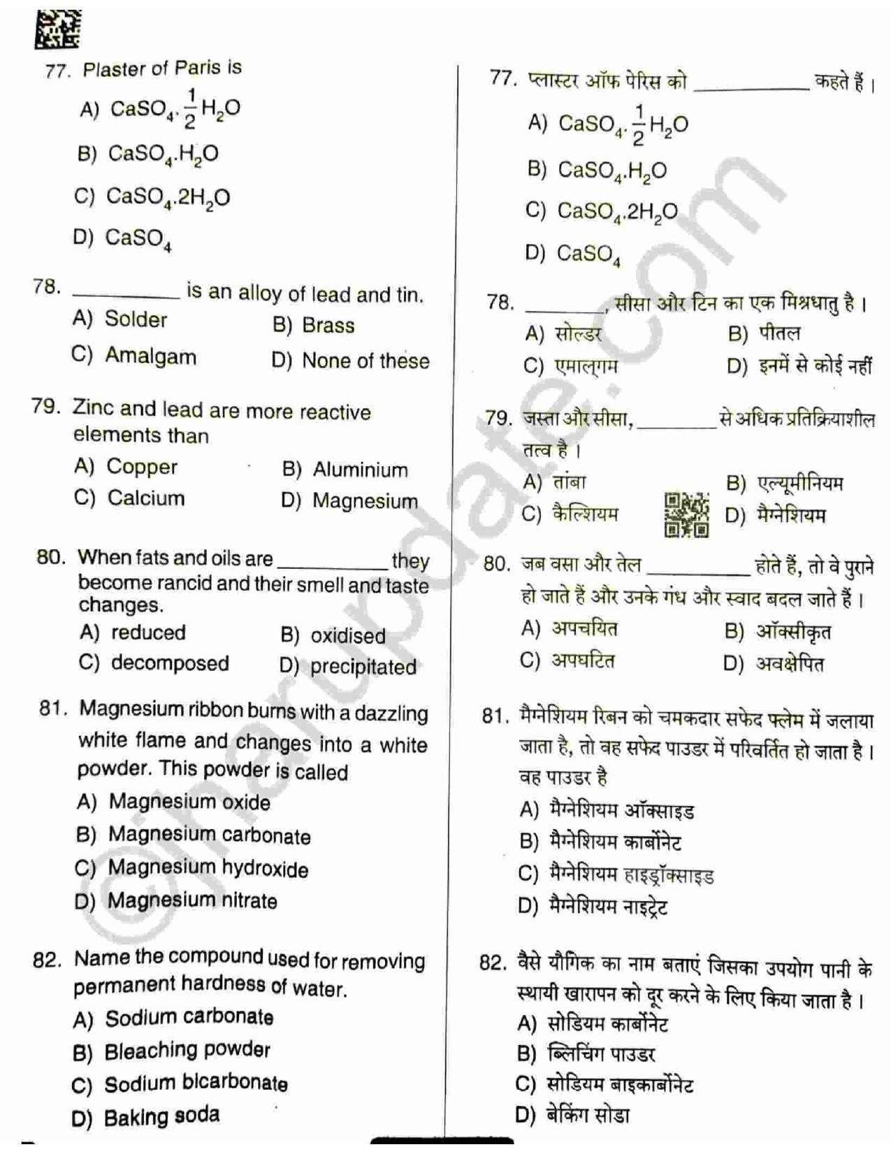 Jharkhand Polytechnic SET B 2021 Question Paper with Answers - Page 15