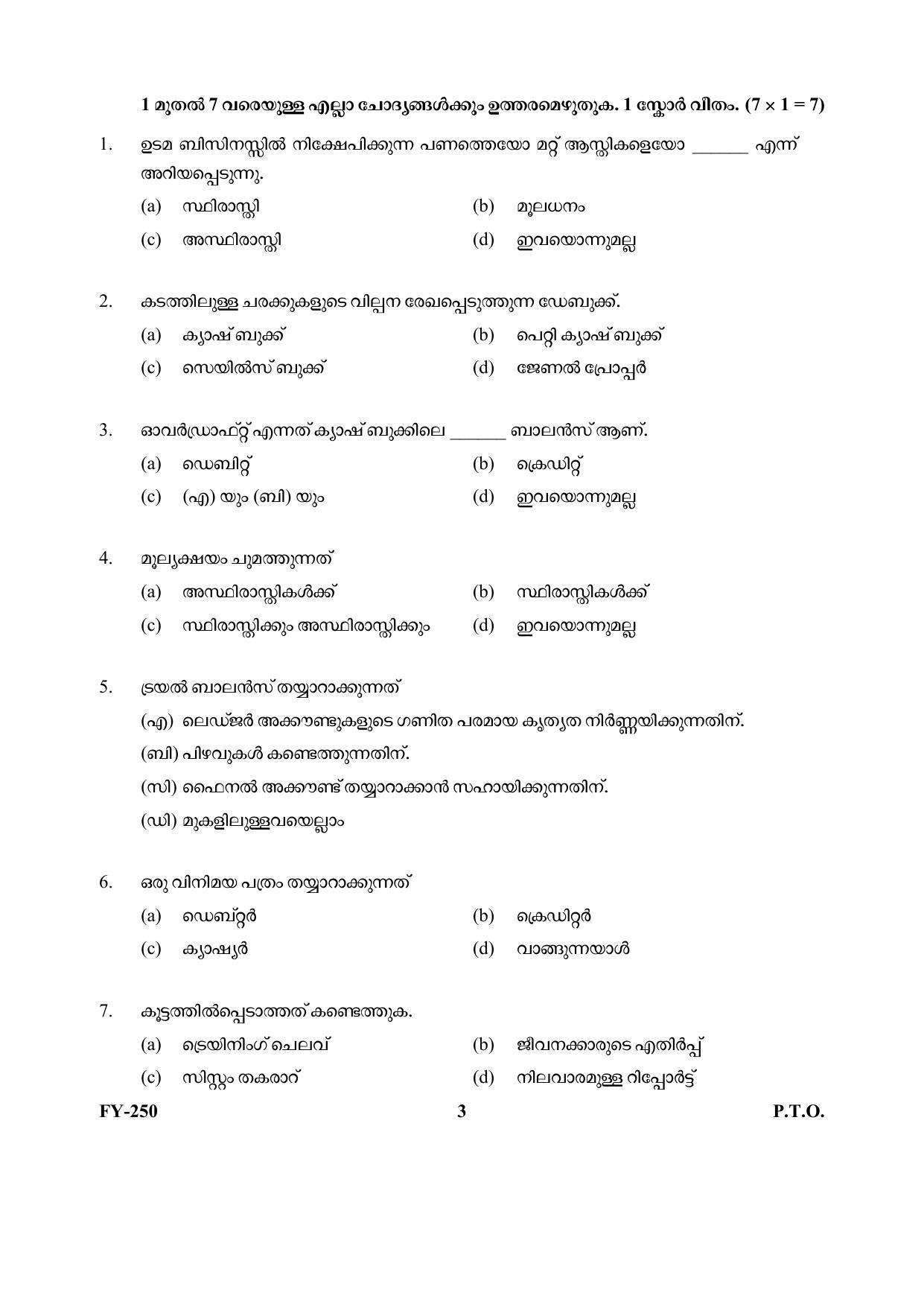 Kerala Plus One 2021 Accountancy with CA Question Papers - Page 3