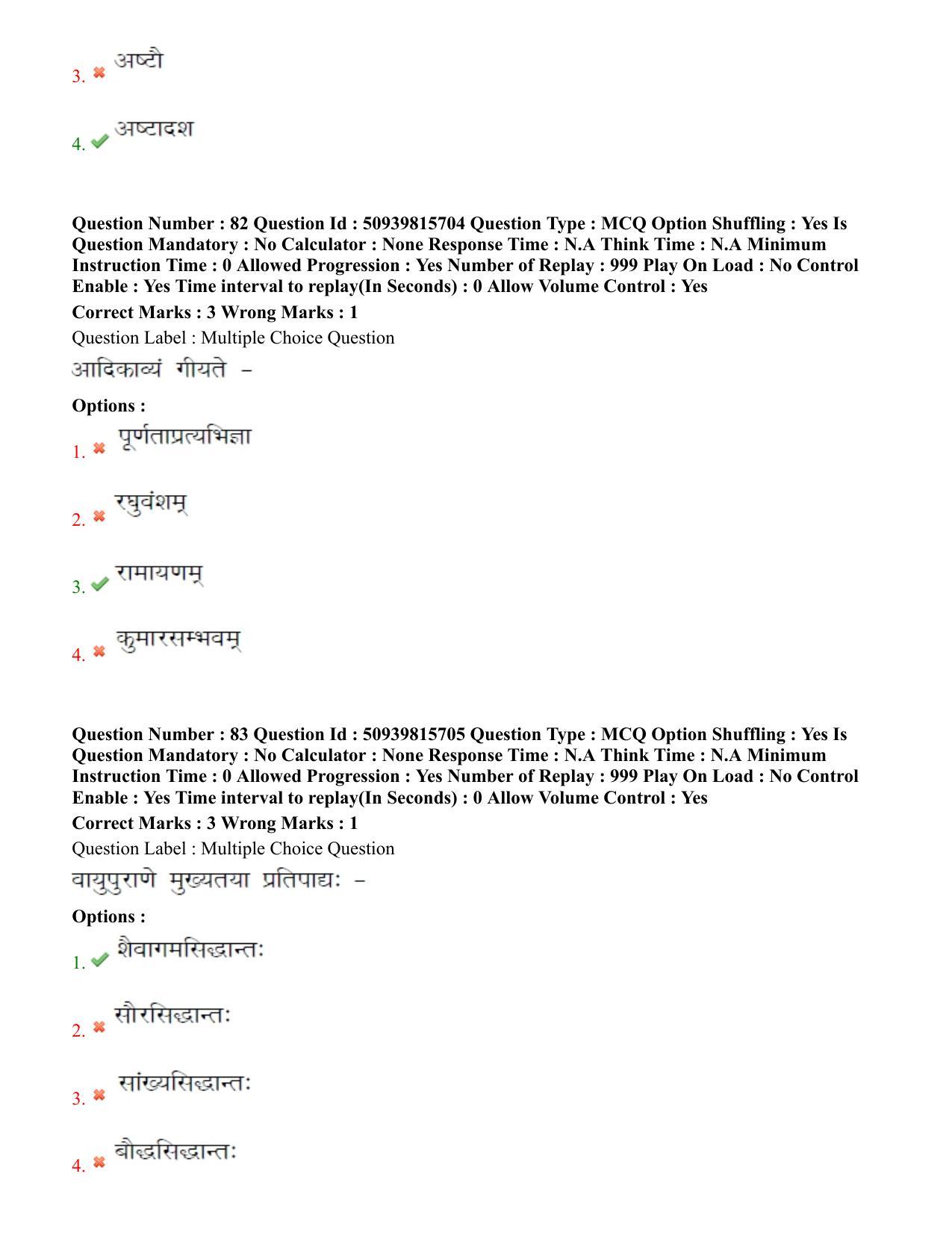 BHU RET Agam Tantra 2020 Question Pape - Page 47