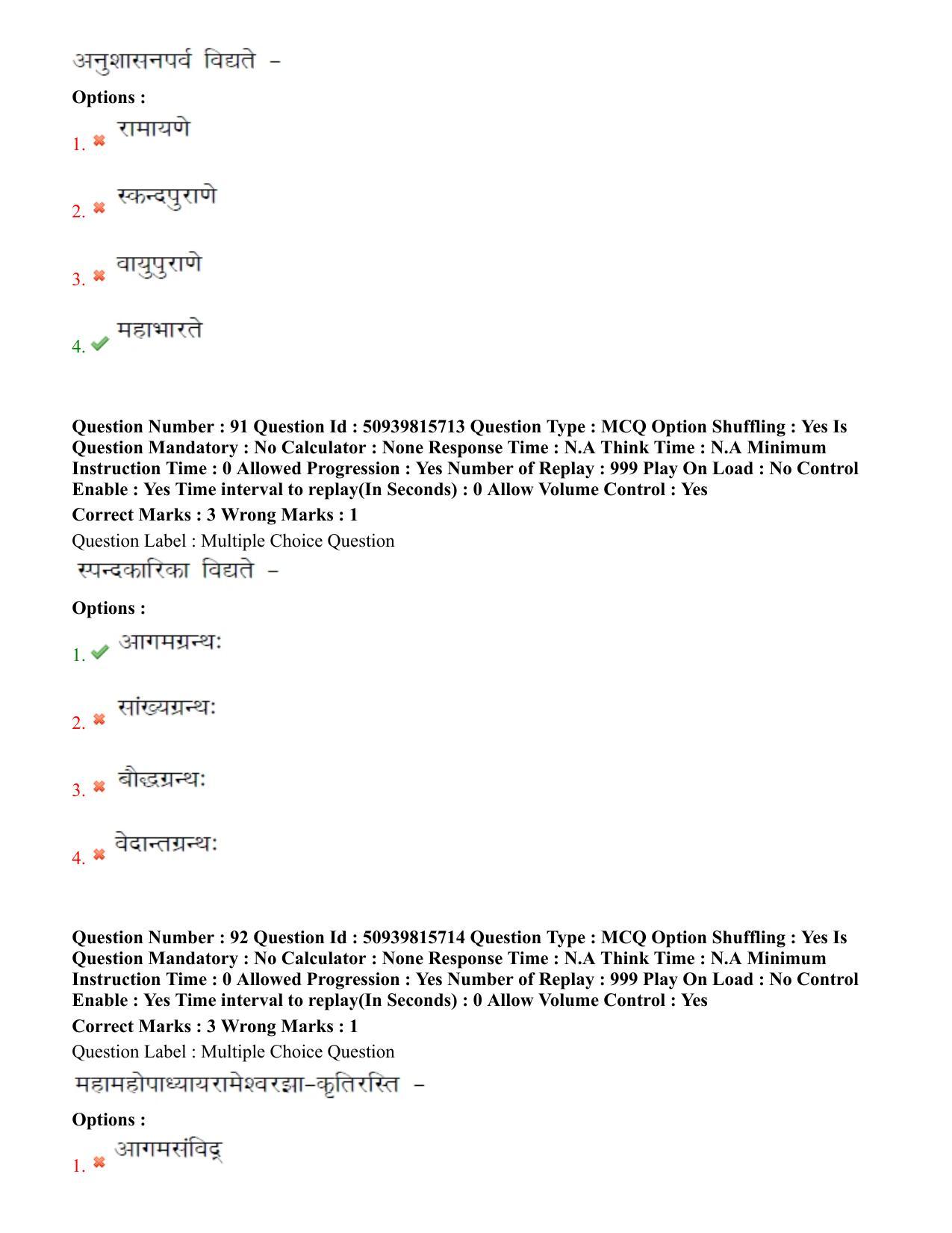 BHU RET Agam Tantra 2020 Question Pape - Page 51