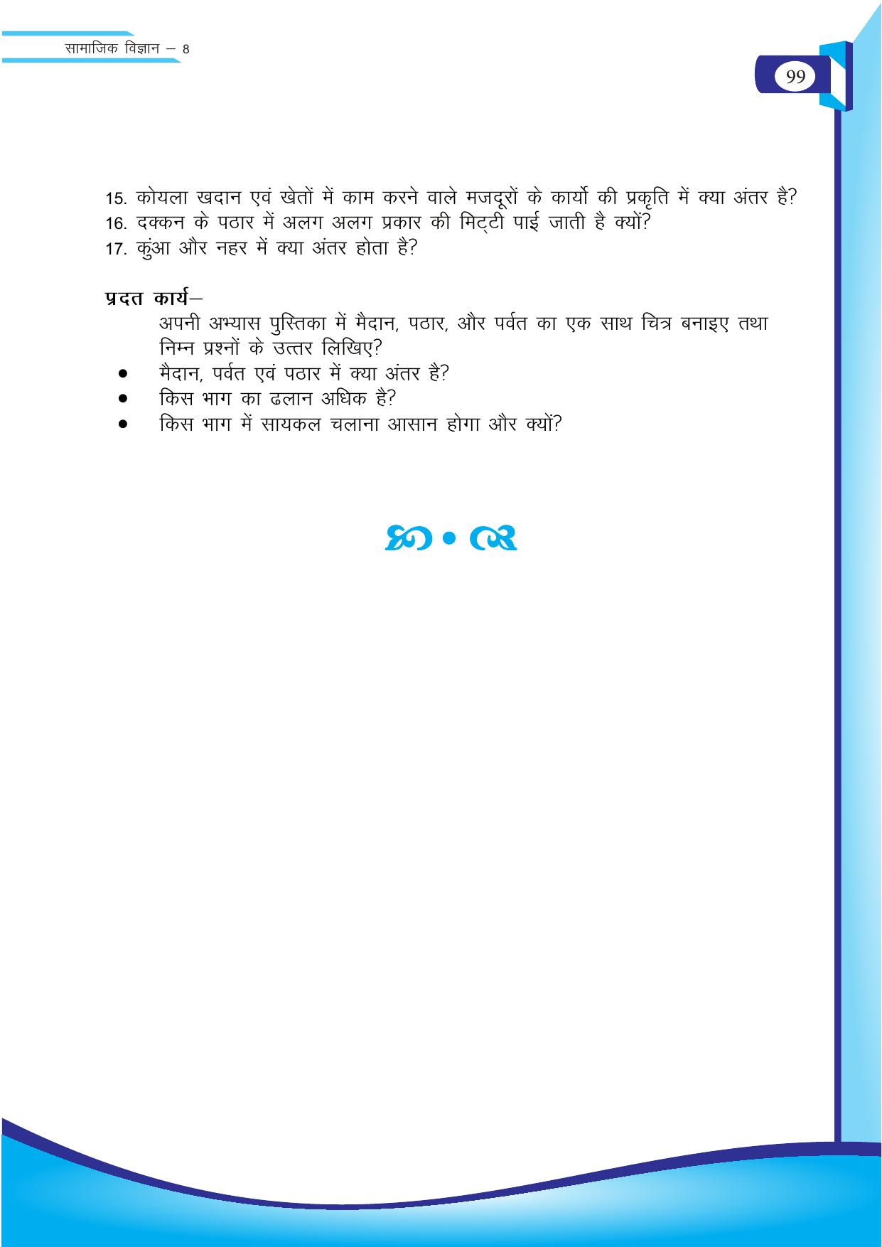 Chhattisgarh Board Class 8 SST Question Bank - Page 15
