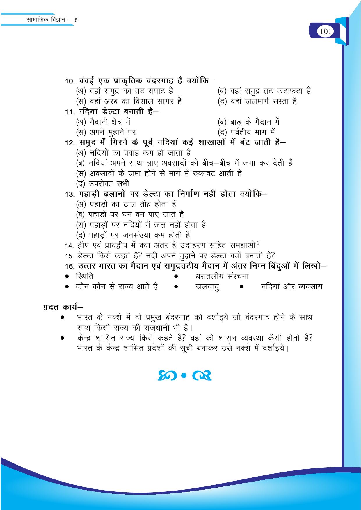 Chhattisgarh Board Class 8 SST Question Bank - Page 17