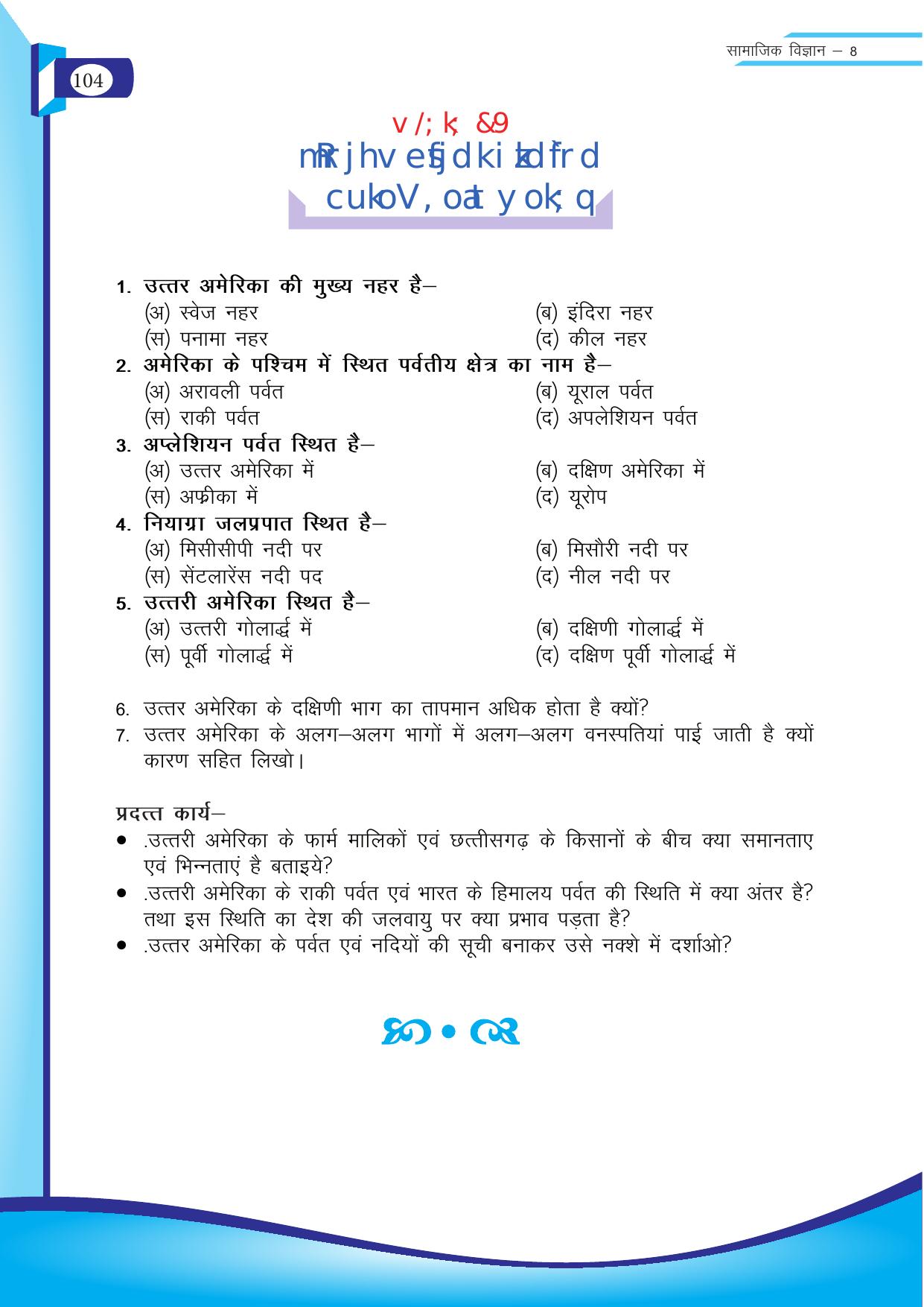 Chhattisgarh Board Class 8 SST Question Bank - Page 20