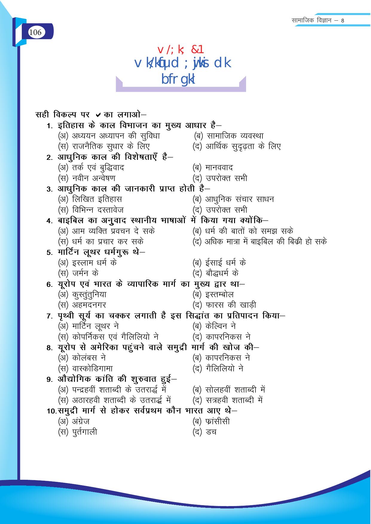 Chhattisgarh Board Class 8 SST Question Bank - Page 22