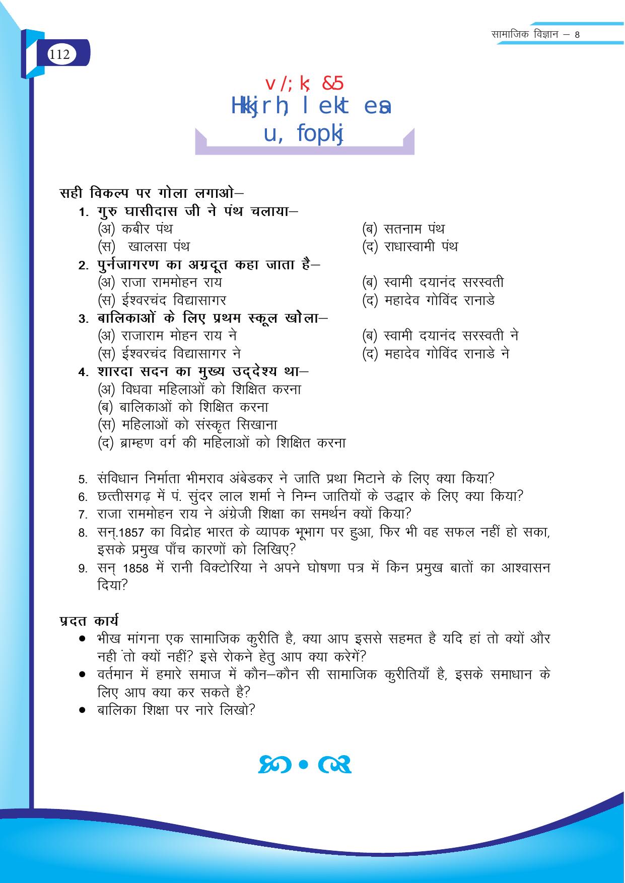 Chhattisgarh Board Class 8 SST Question Bank - Page 28