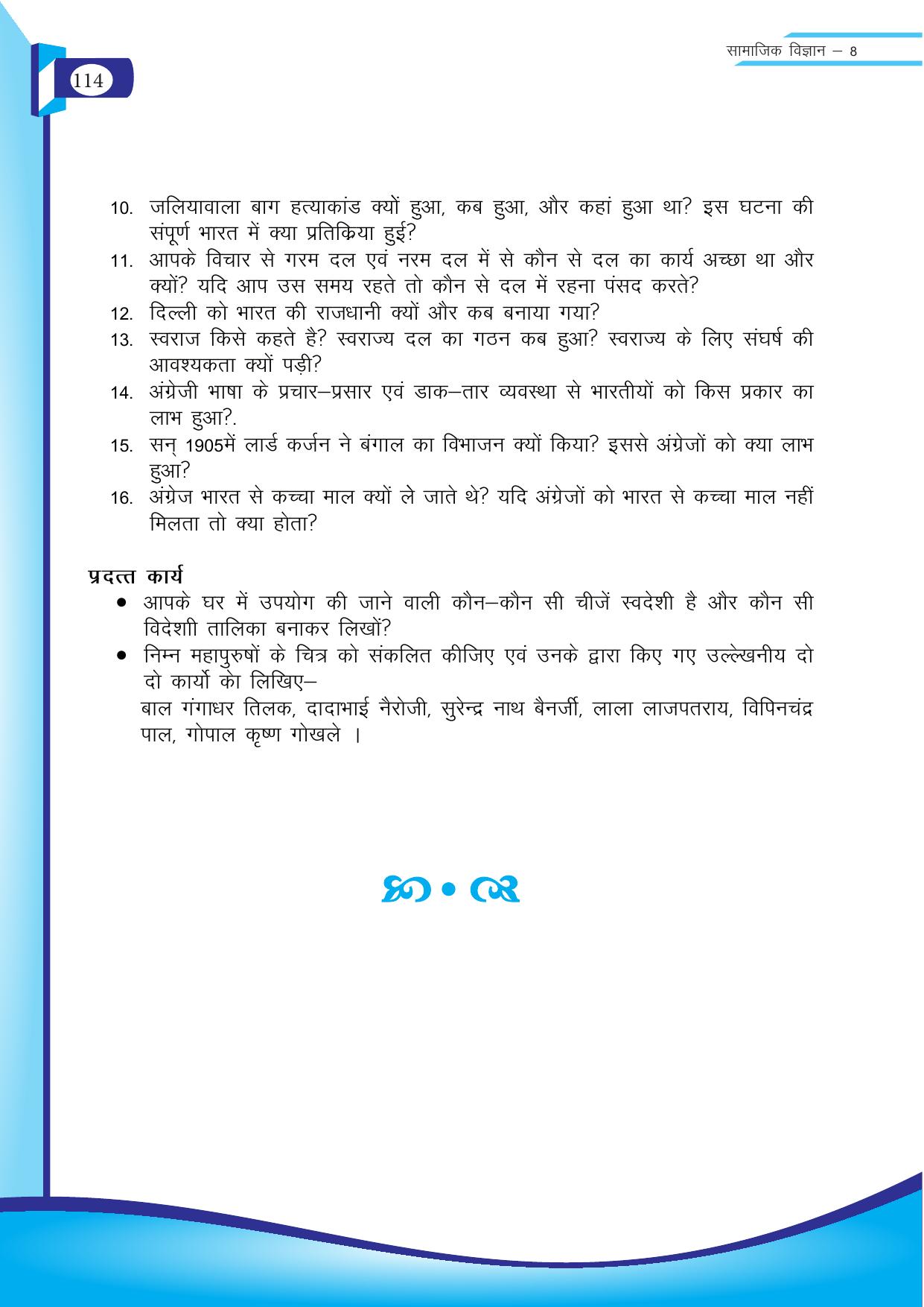 Chhattisgarh Board Class 8 SST Question Bank - Page 30