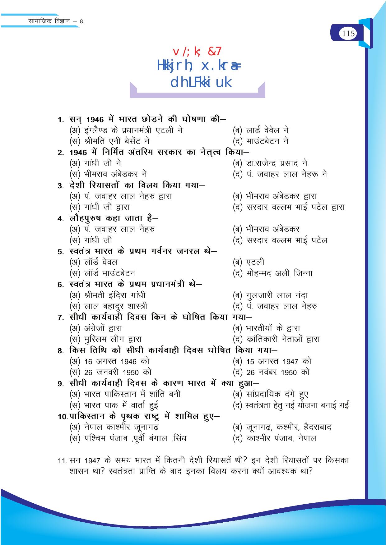 Chhattisgarh Board Class 8 SST Question Bank - Page 31