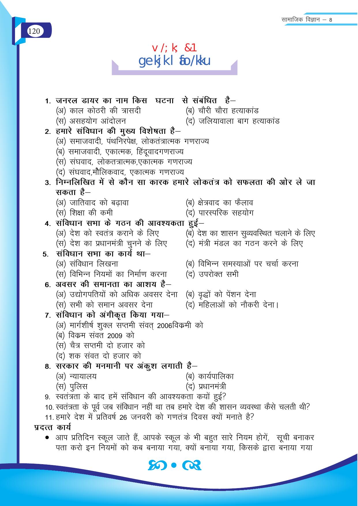 Chhattisgarh Board Class 8 SST Question Bank - Page 36