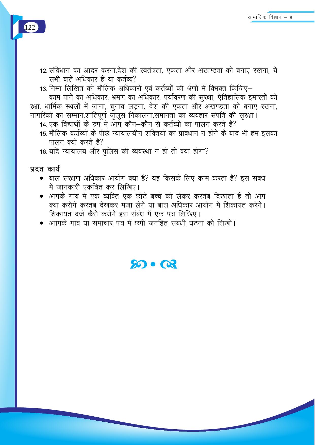Chhattisgarh Board Class 8 SST Question Bank - Page 38