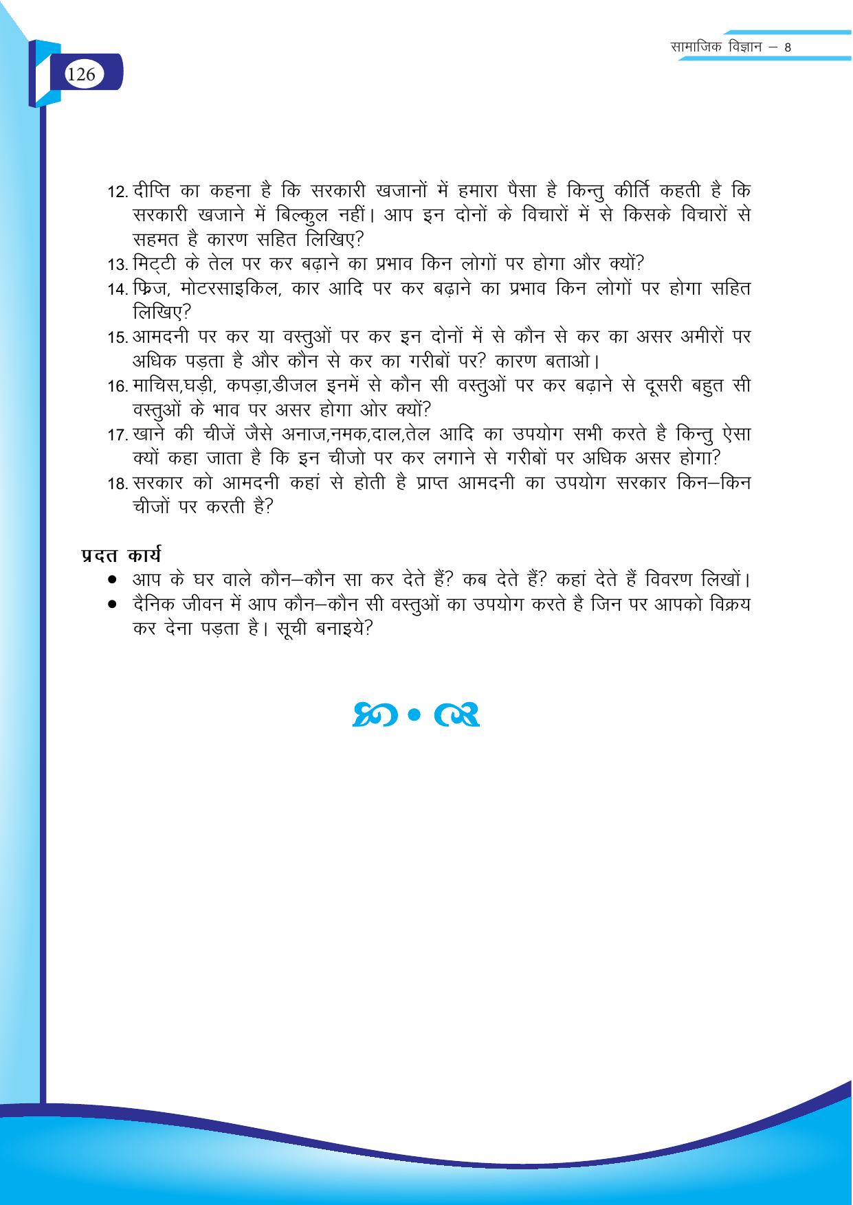 Chhattisgarh Board Class 8 SST Question Bank - Page 42