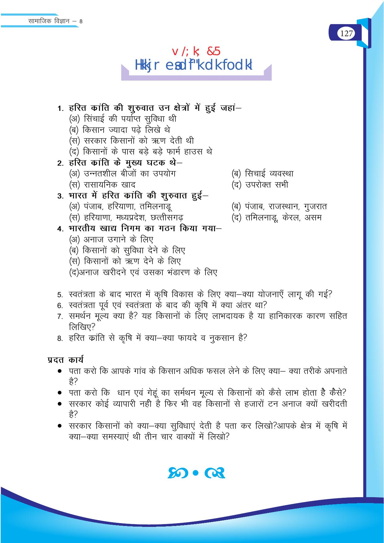 Chhattisgarh Board Class 8 SST Question Bank - Page 43