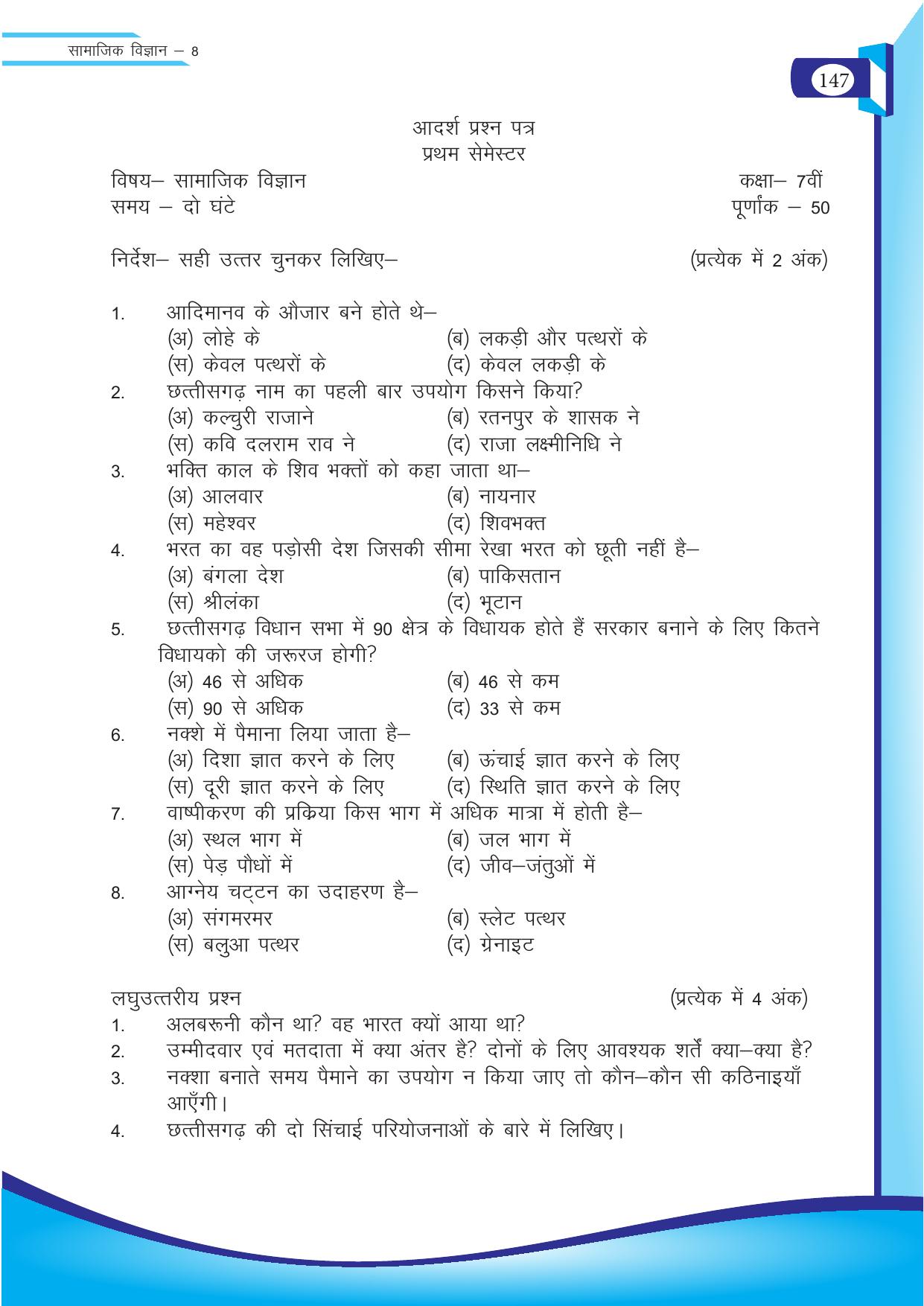 Chhattisgarh Board Class 8 SST Question Bank - Page 63