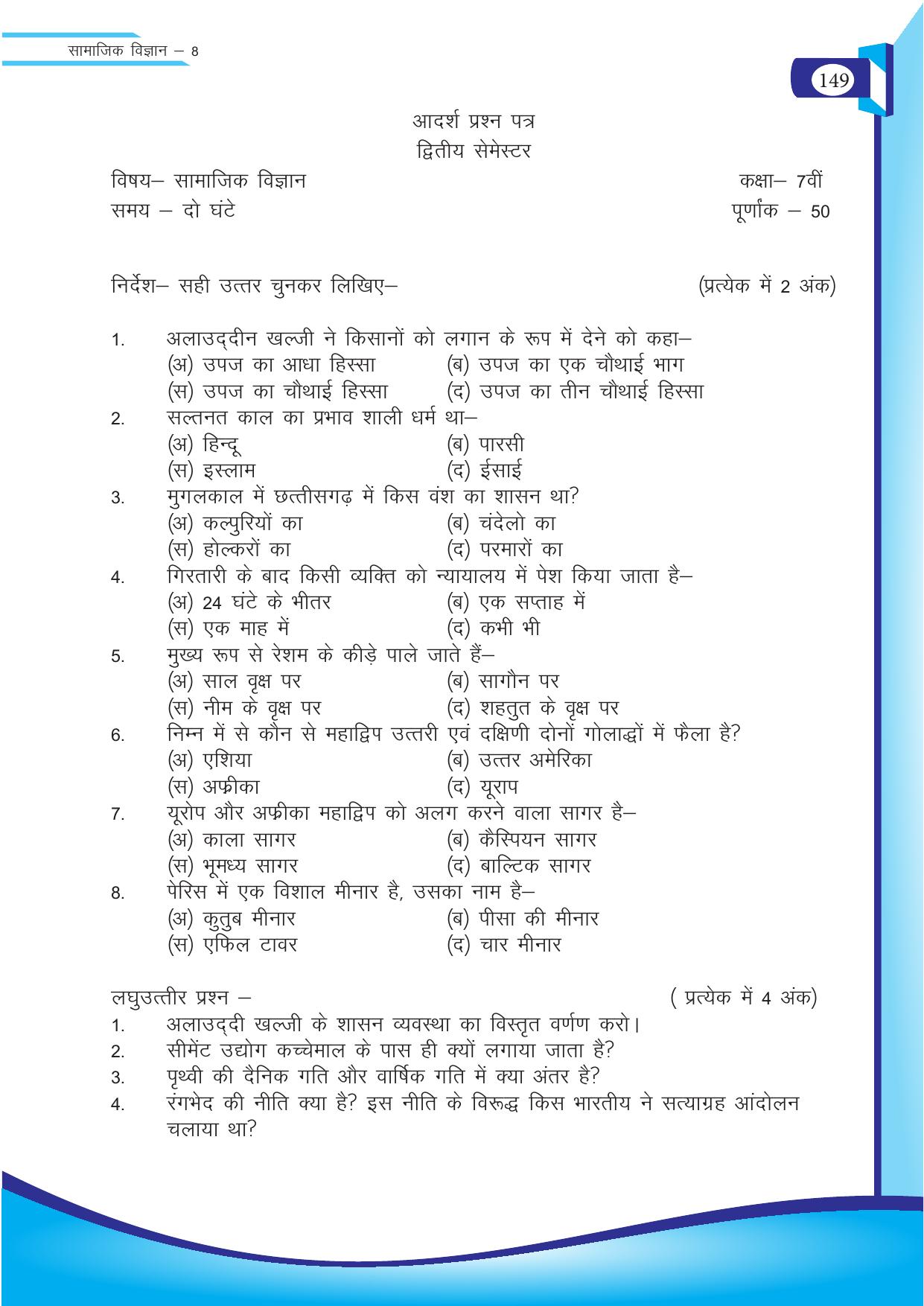 Chhattisgarh Board Class 8 SST Question Bank - Page 65