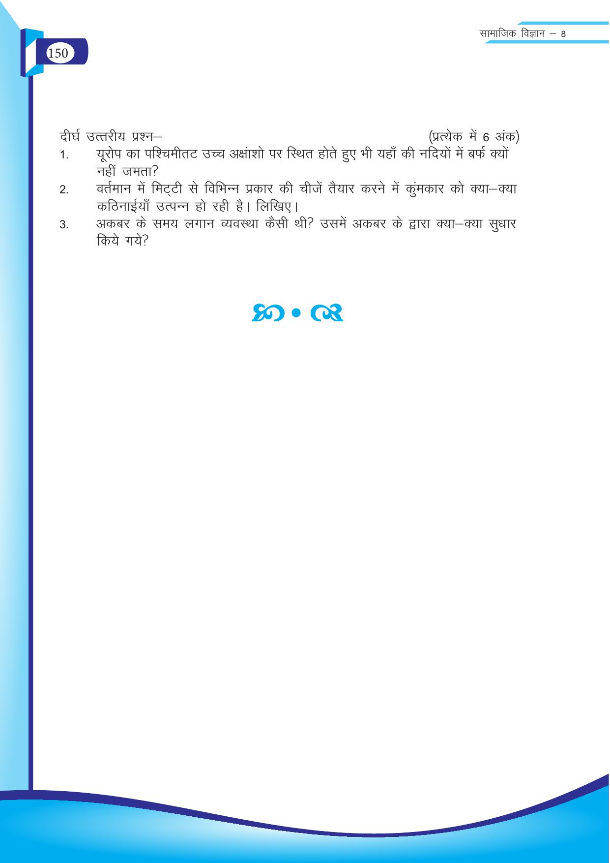 Chhattisgarh Board Class 8 SST Question Bank - Page 66