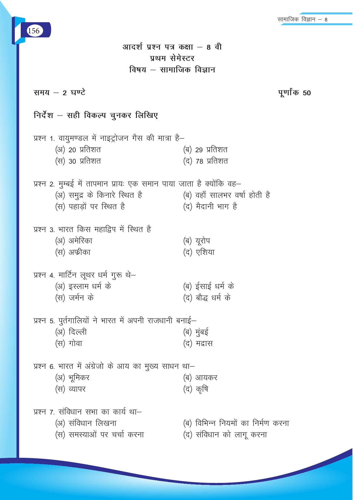Chhattisgarh Board Class 8 SST Question Bank - Page 72