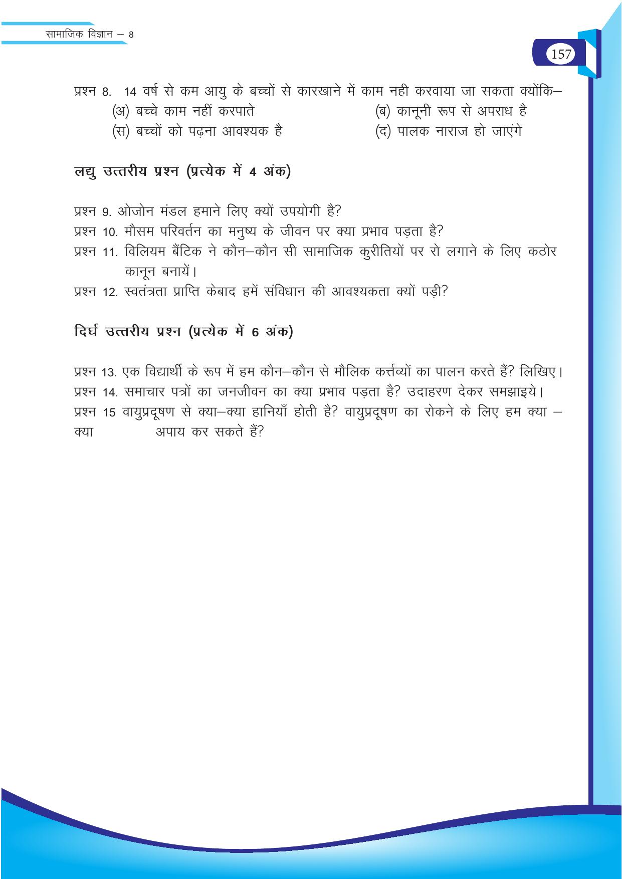 Chhattisgarh Board Class 8 SST Question Bank - Page 73