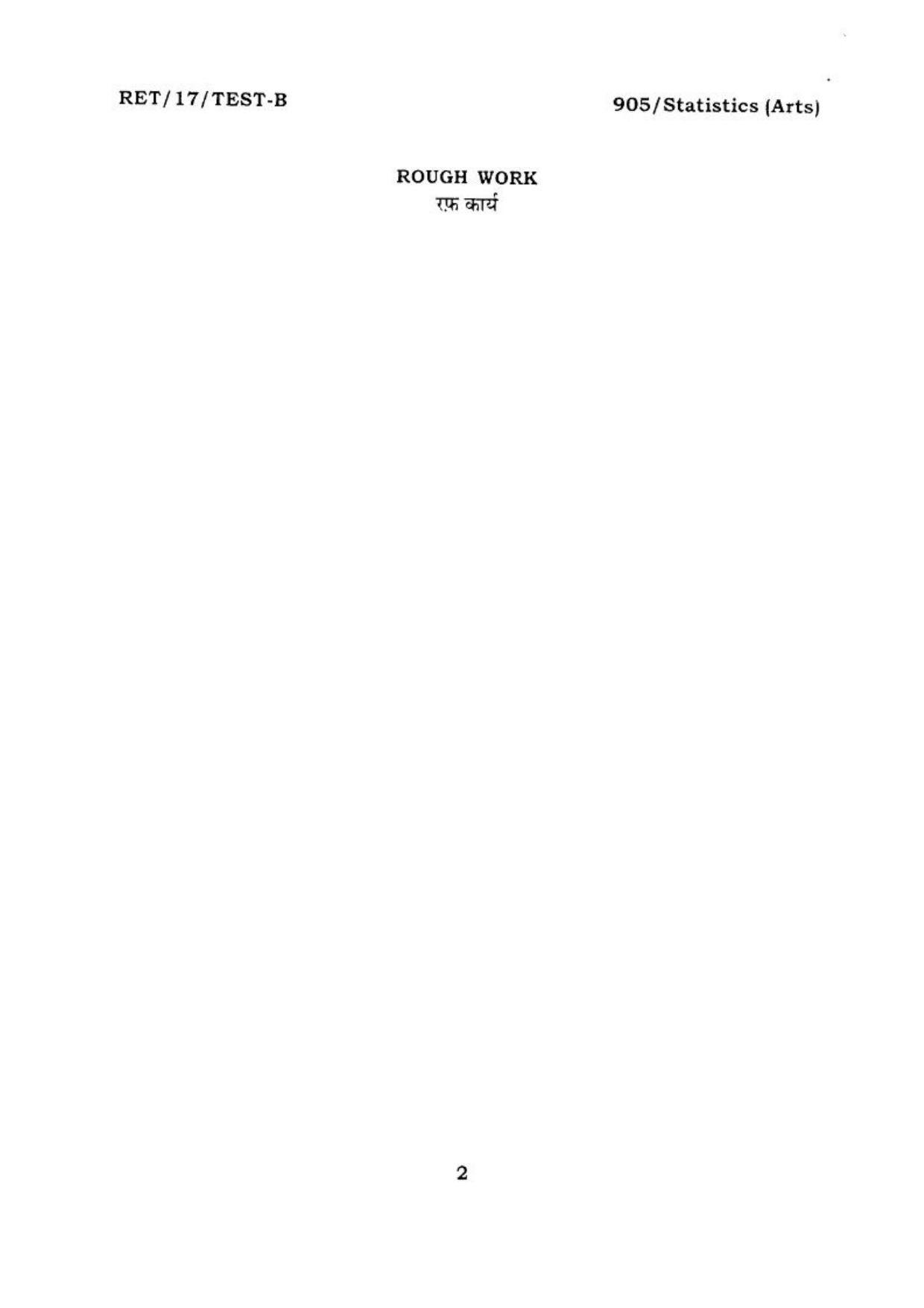 BHU RET STATISTICS ARTS 2017 Question Paper - Page 2