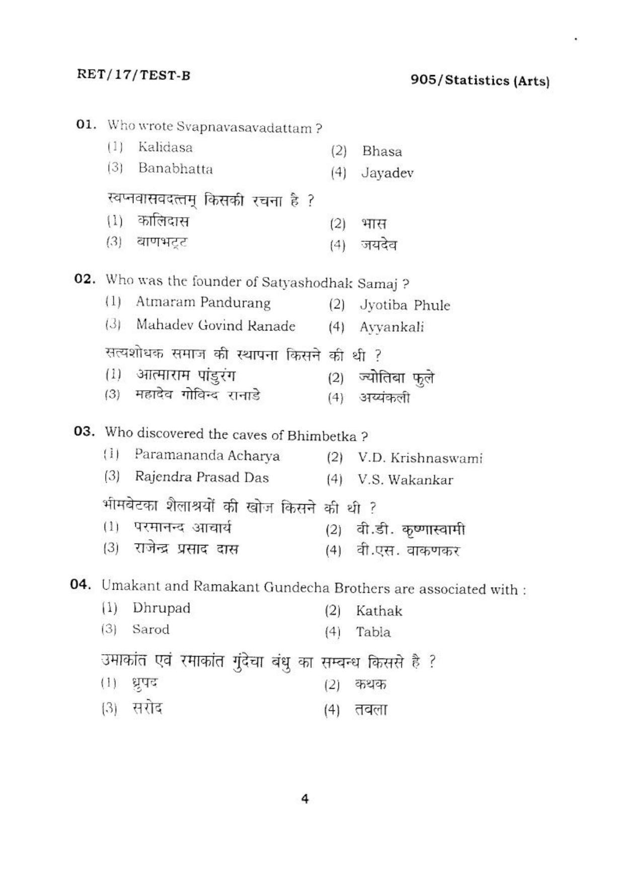 BHU RET STATISTICS ARTS 2017 Question Paper - Page 5