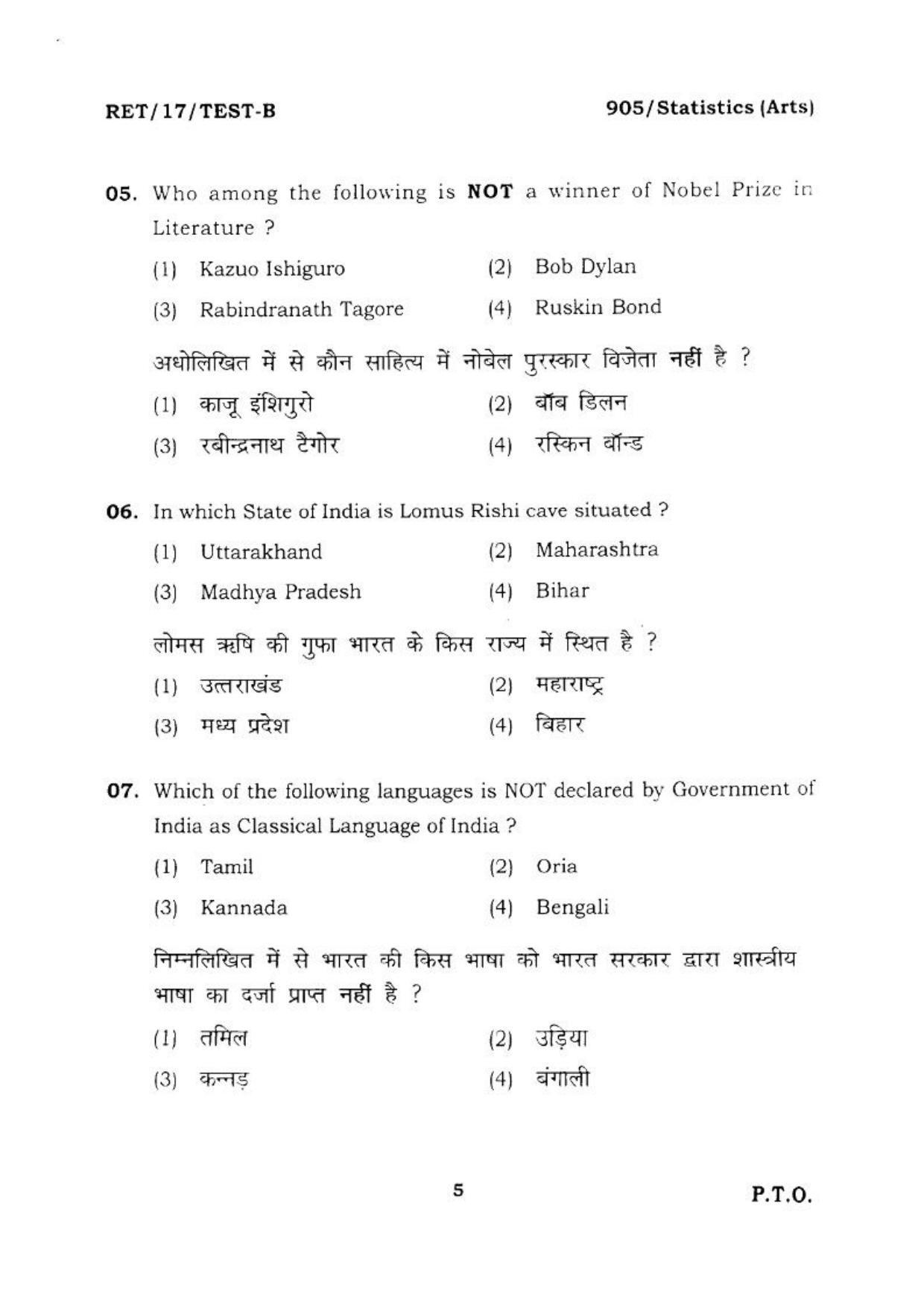 BHU RET STATISTICS ARTS 2017 Question Paper - Page 6
