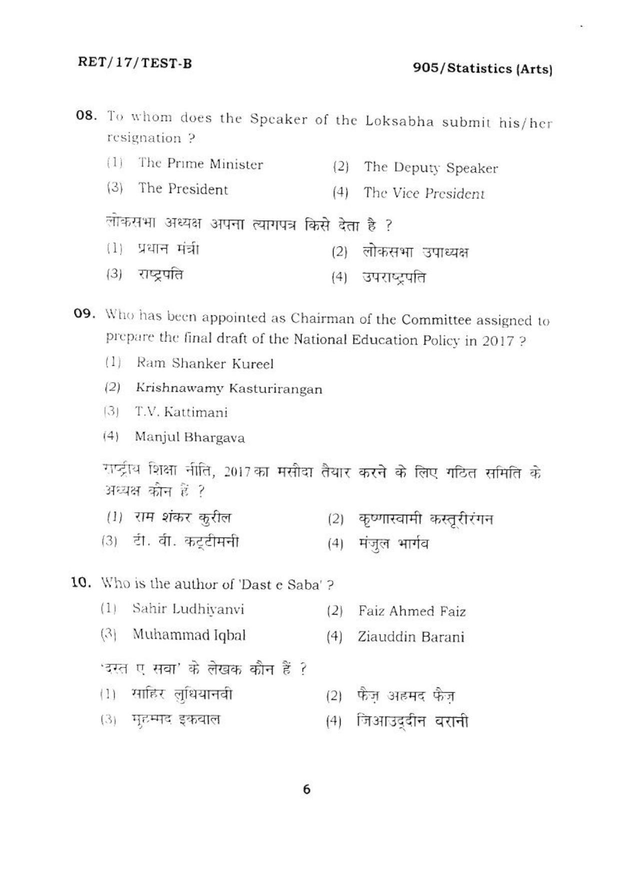 BHU RET STATISTICS ARTS 2017 Question Paper - Page 7