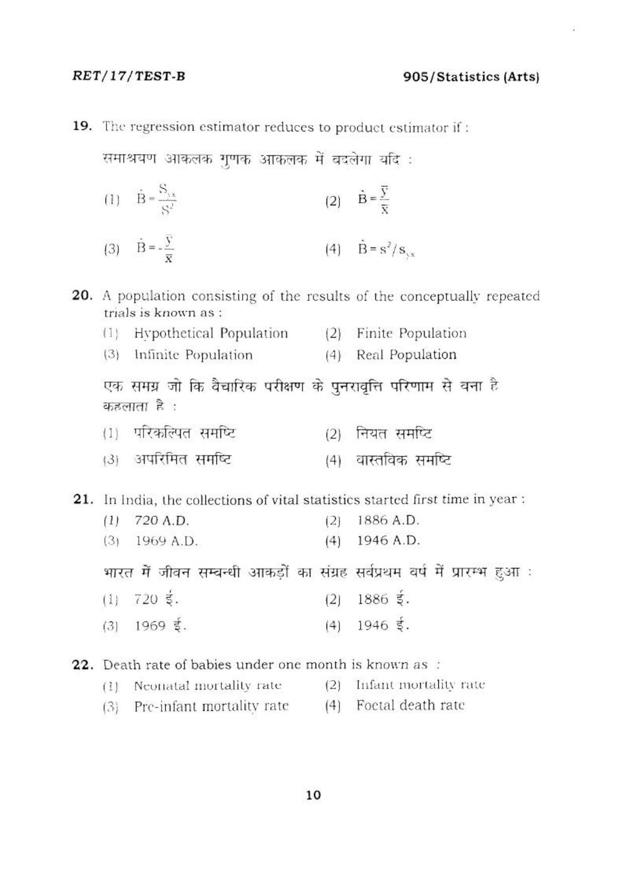BHU RET STATISTICS ARTS 2017 Question Paper - Page 11