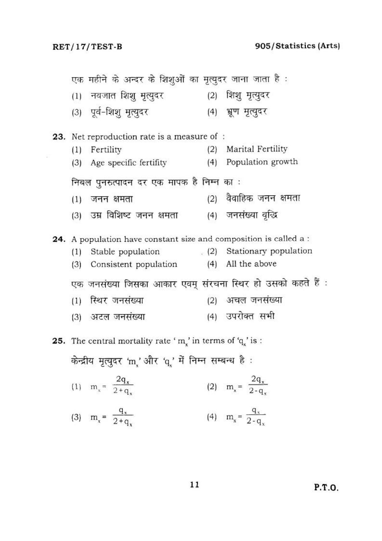 BHU RET STATISTICS ARTS 2017 Question Paper - Page 12