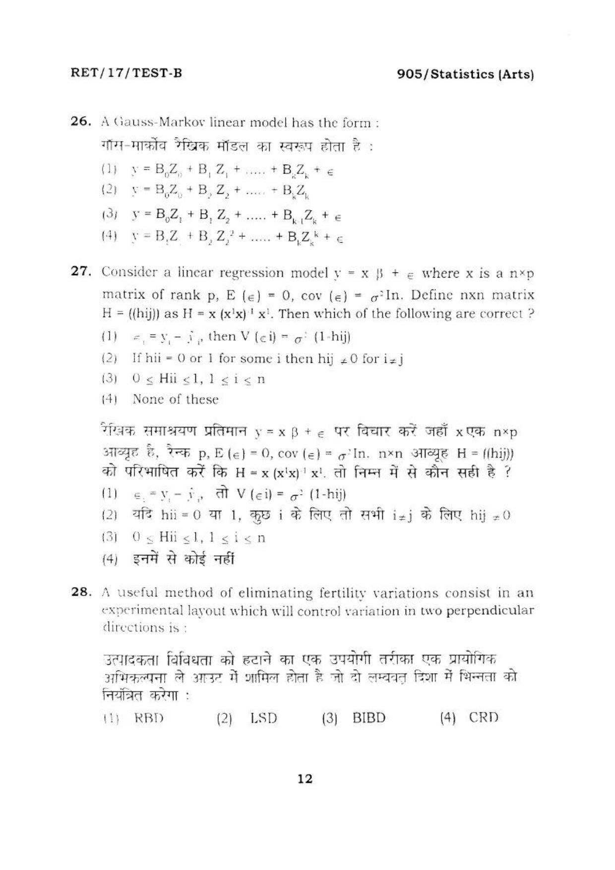 BHU RET STATISTICS ARTS 2017 Question Paper - Page 13
