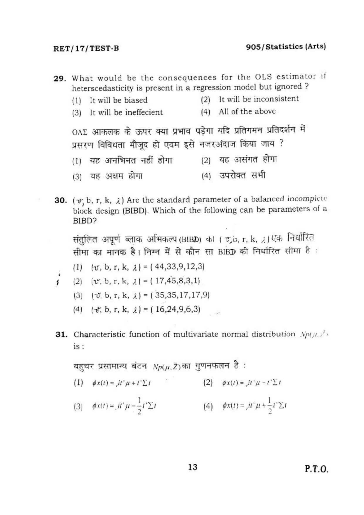 BHU RET STATISTICS ARTS 2017 Question Paper - Page 14