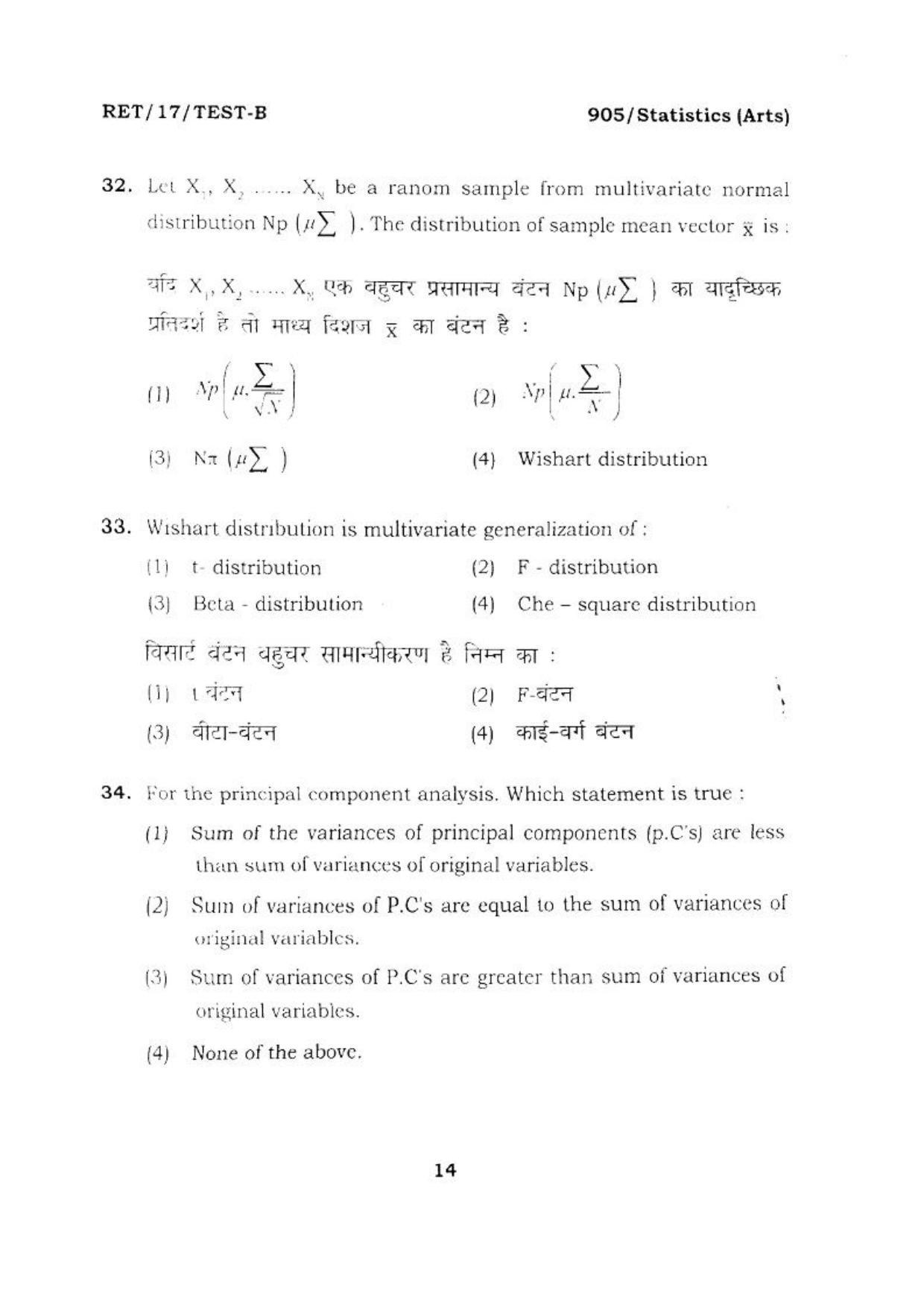 BHU RET STATISTICS ARTS 2017 Question Paper - Page 15