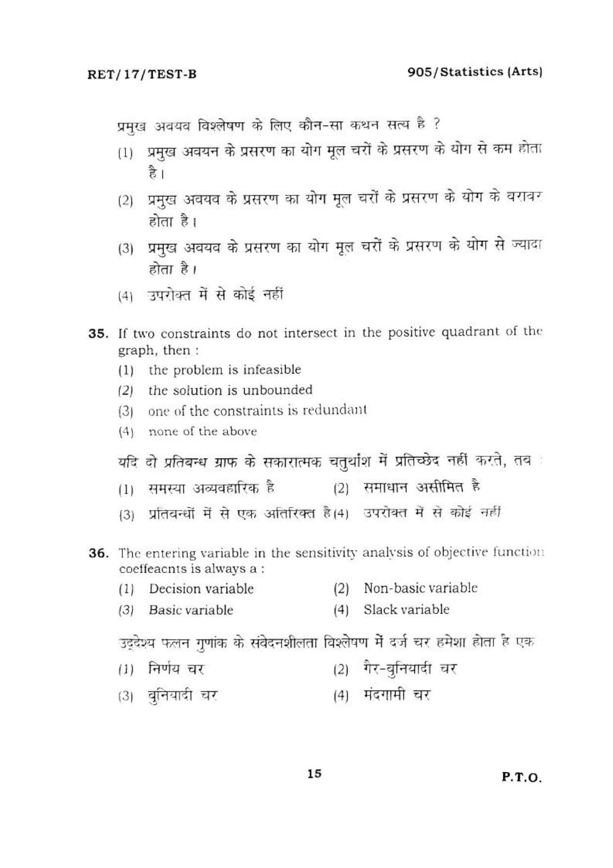 BHU RET STATISTICS ARTS 2017 Question Paper - Page 16