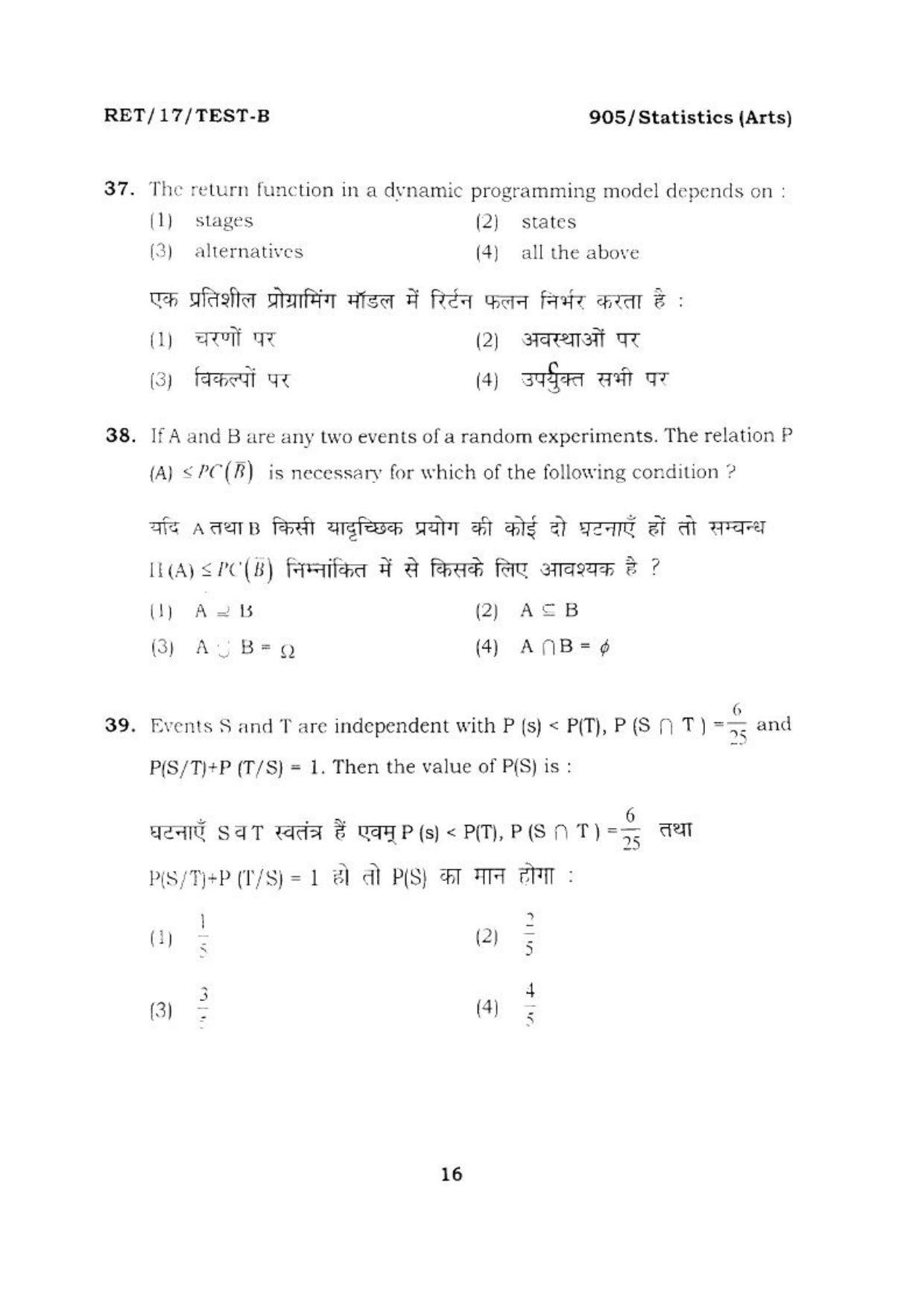 BHU RET STATISTICS ARTS 2017 Question Paper - Page 17