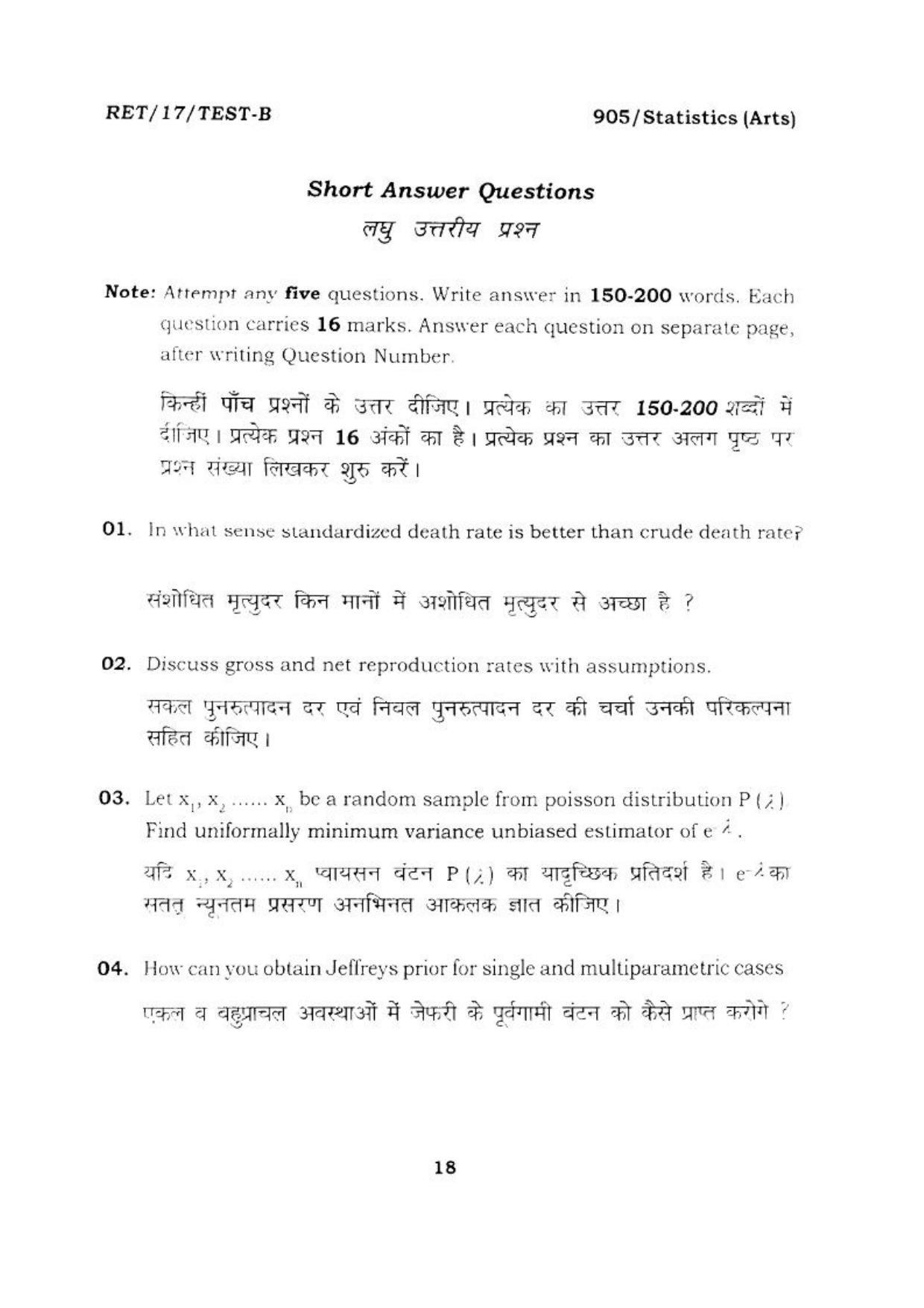 BHU RET STATISTICS ARTS 2017 Question Paper - Page 19