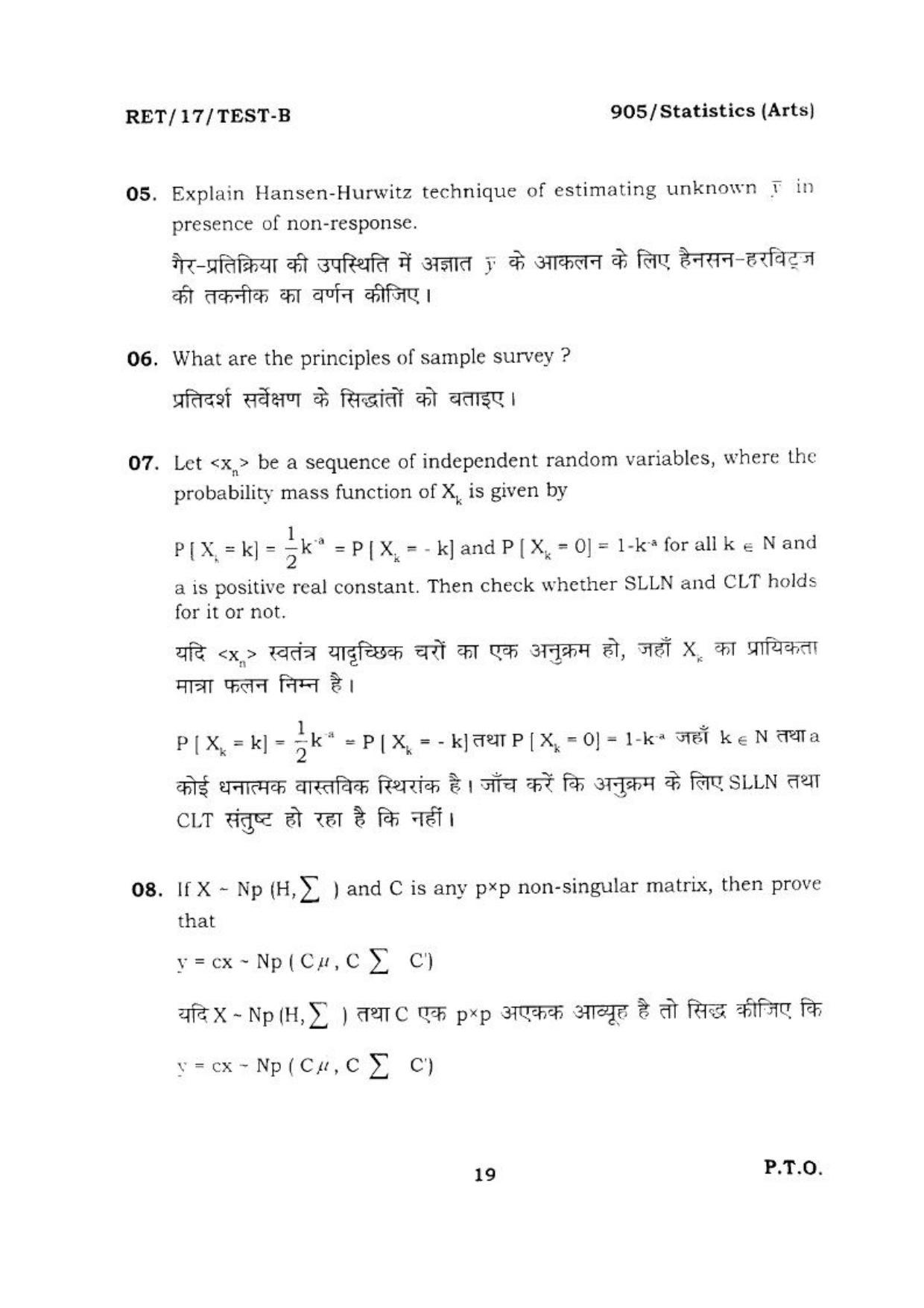 BHU RET STATISTICS ARTS 2017 Question Paper - Page 20