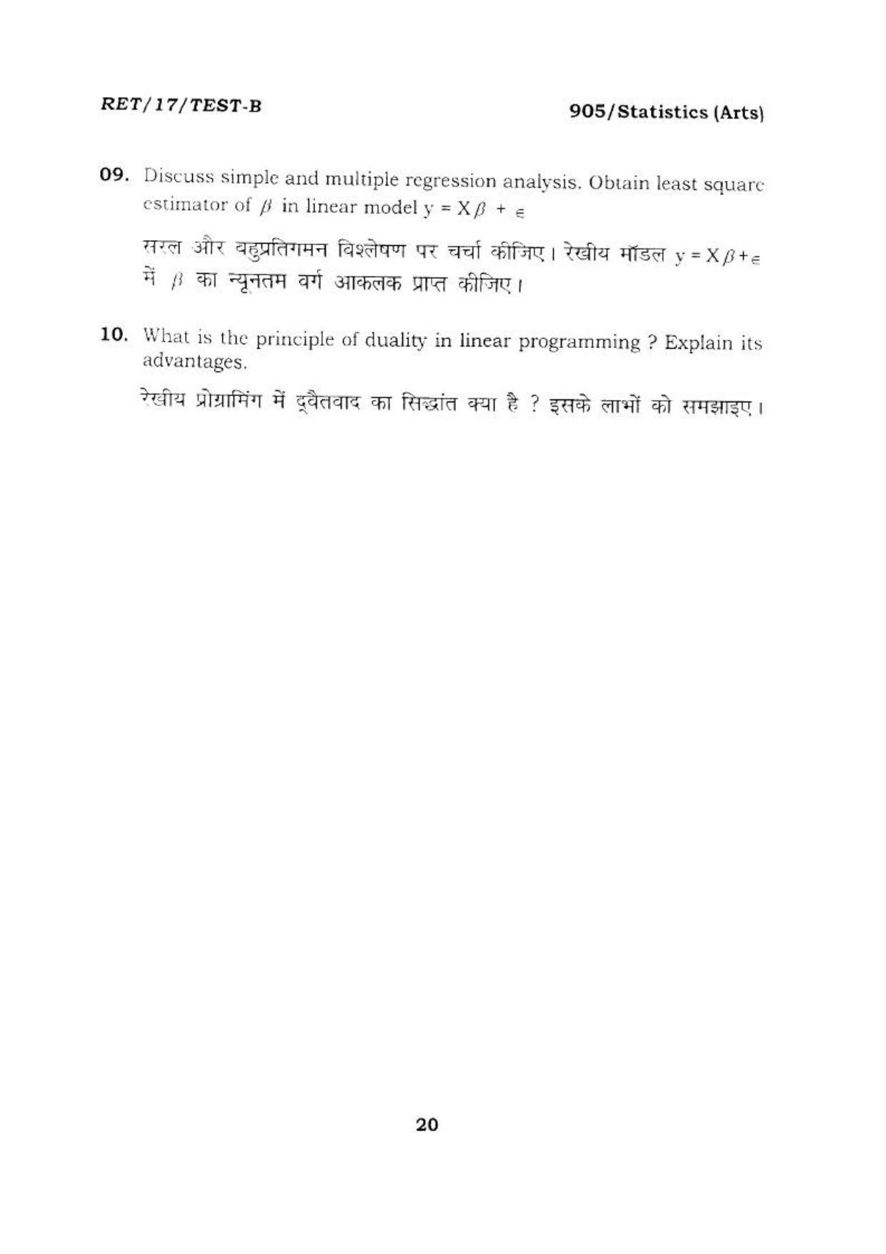 BHU RET STATISTICS ARTS 2017 Question Paper - Page 21