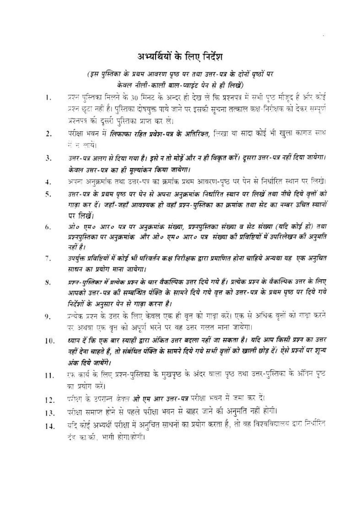 BHU RET STATISTICS ARTS 2017 Question Paper - Page 29