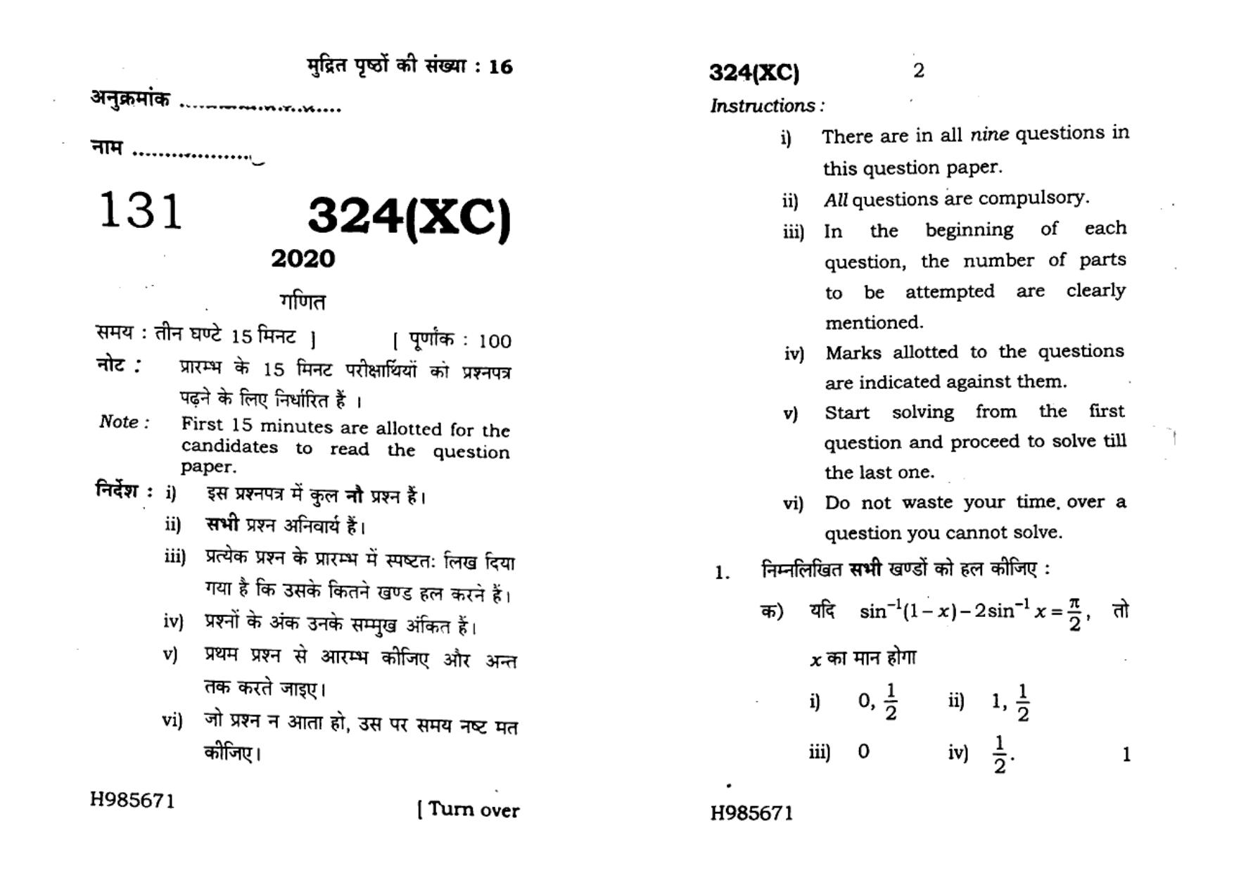 UP Board Previous Year Question Paper Class 12 Ganit – (324 XC) – 2020 - Page 1