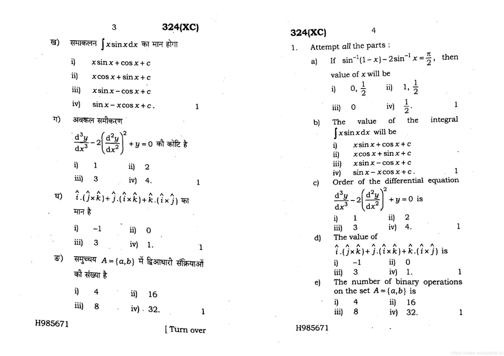 UP Board Previous Year Question Paper Class 12 Ganit – (324 XC) – 2020 - Page 2