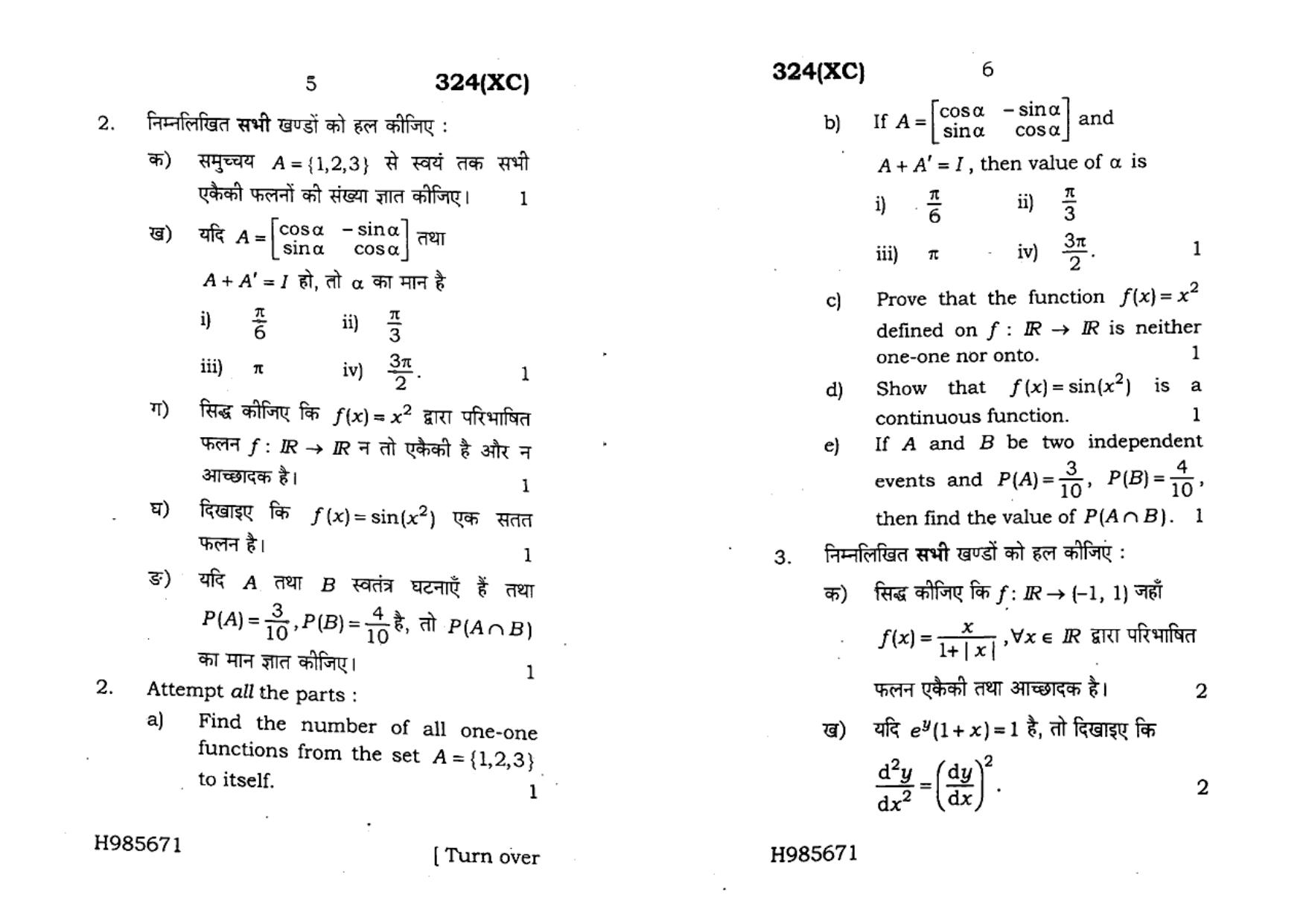 UP Board Previous Year Question Paper Class 12 Ganit – (324 XC) – 2020 - Page 3