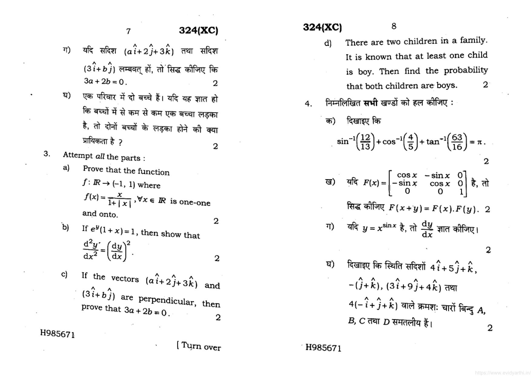 UP Board Previous Year Question Paper Class 12 Ganit – (324 XC) – 2020 - Page 4