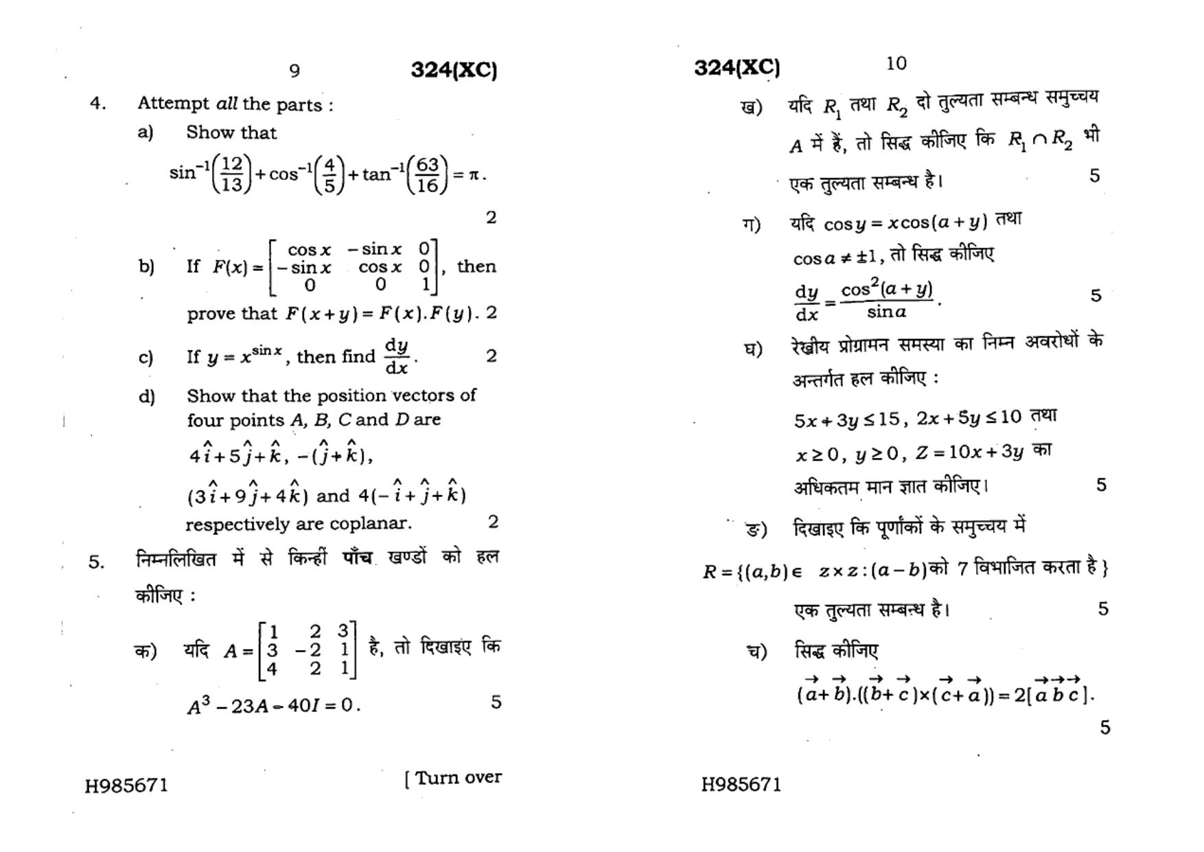UP Board Previous Year Question Paper Class 12 Ganit – (324 XC) – 2020 - Page 5
