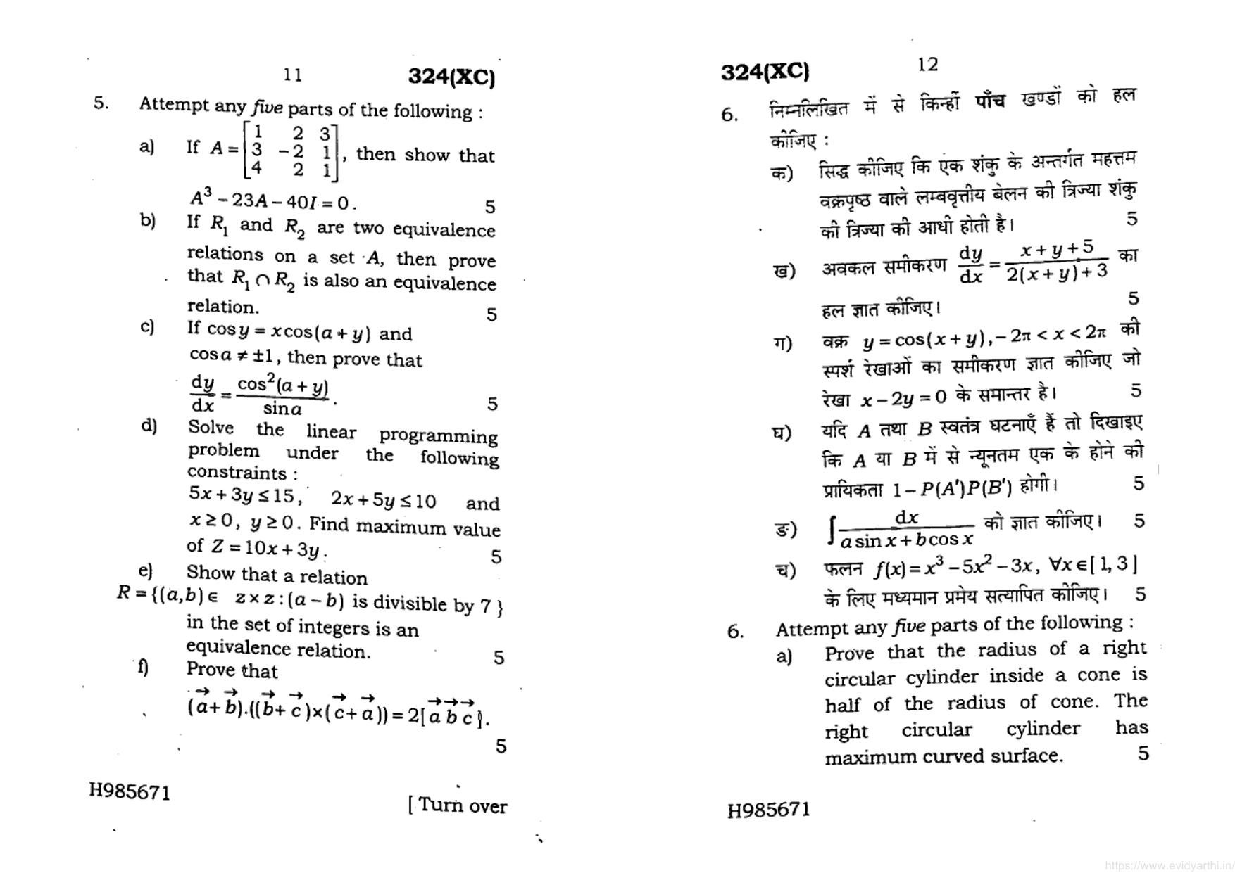 UP Board Previous Year Question Paper Class 12 Ganit – (324 XC) – 2020 - Page 6