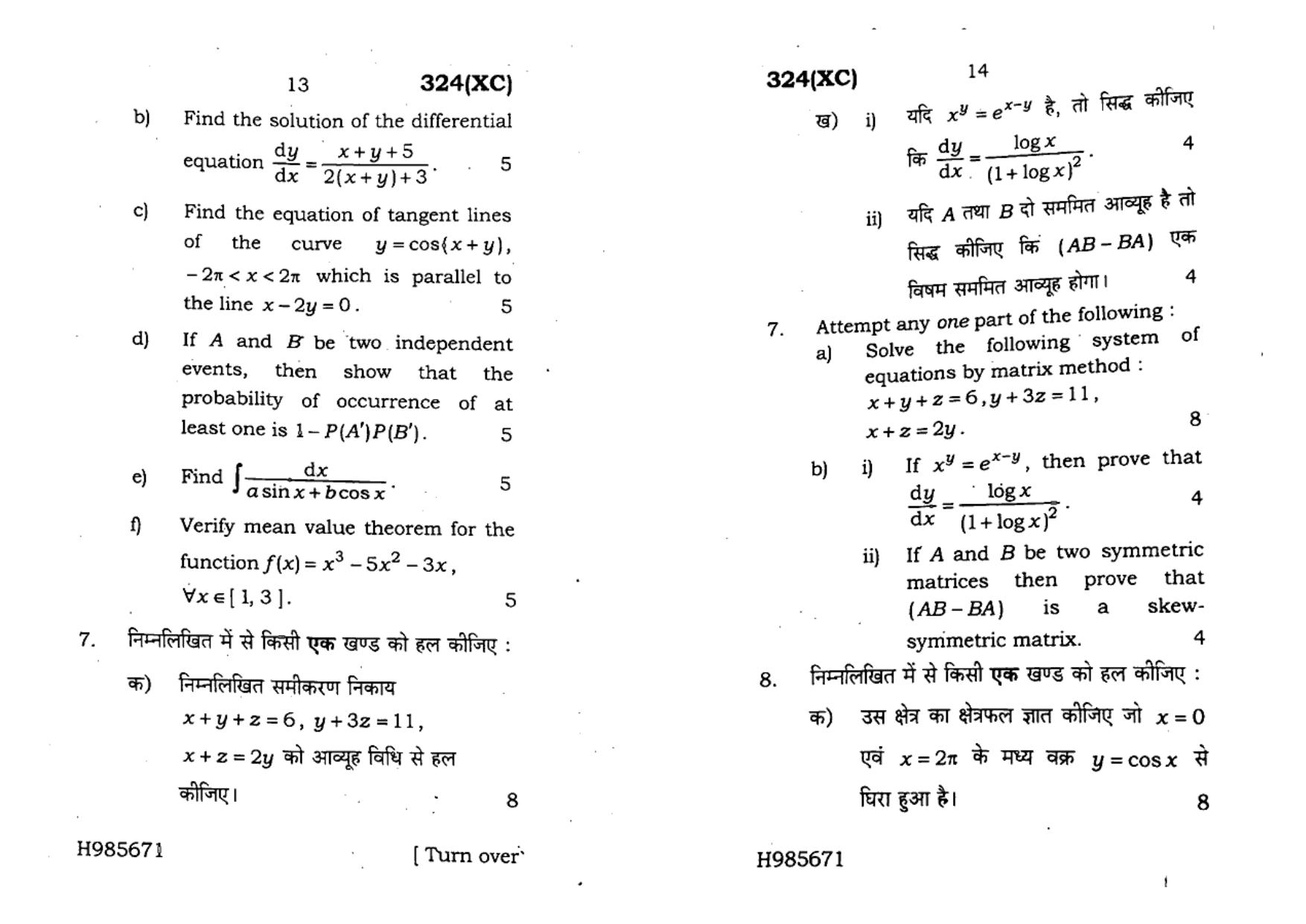 UP Board Previous Year Question Paper Class 12 Ganit – (324 XC) – 2020 - Page 7