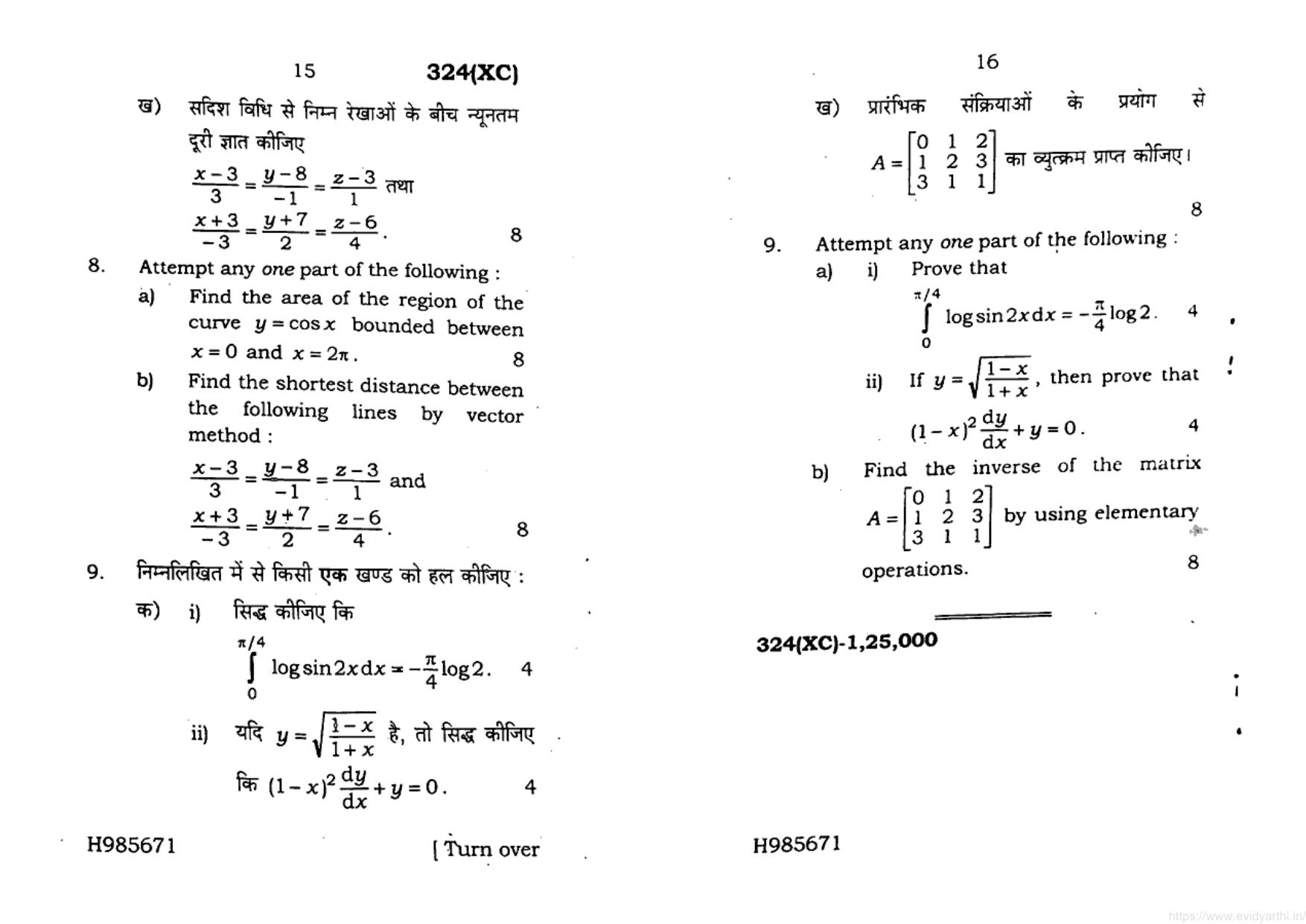 UP Board Previous Year Question Paper Class 12 Ganit – (324 XC) – 2020 - Page 8