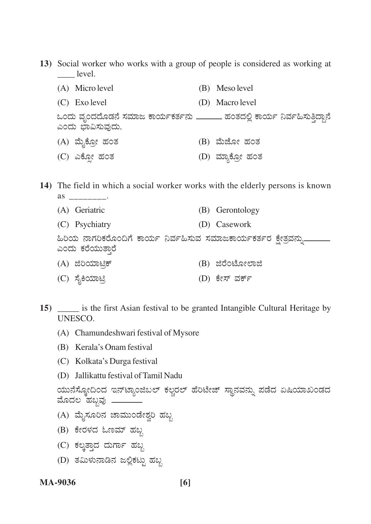 Mysore University PG Entrance Exam 2022: Social Work Question Paper - Page 6