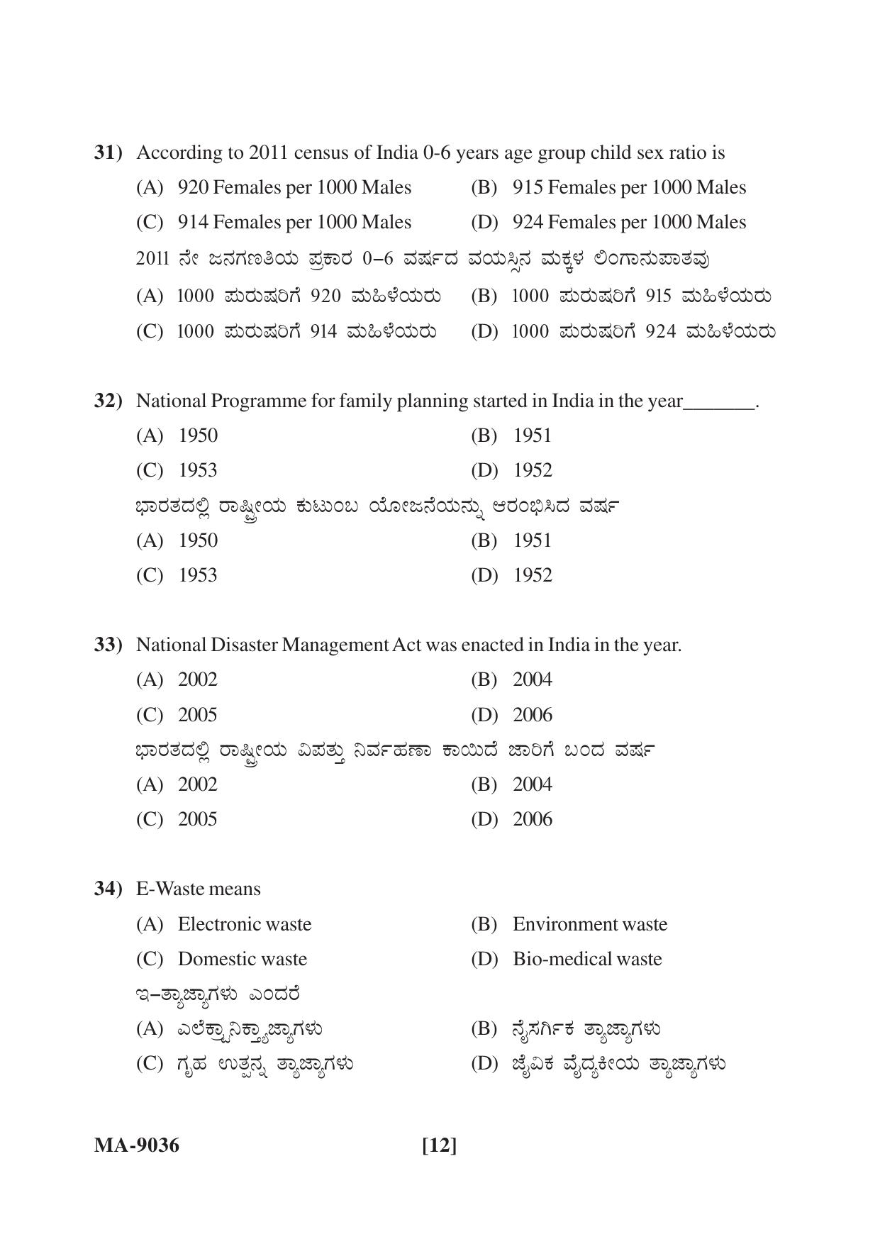 Mysore University PG Entrance Exam 2022: Social Work Question Paper - Page 12